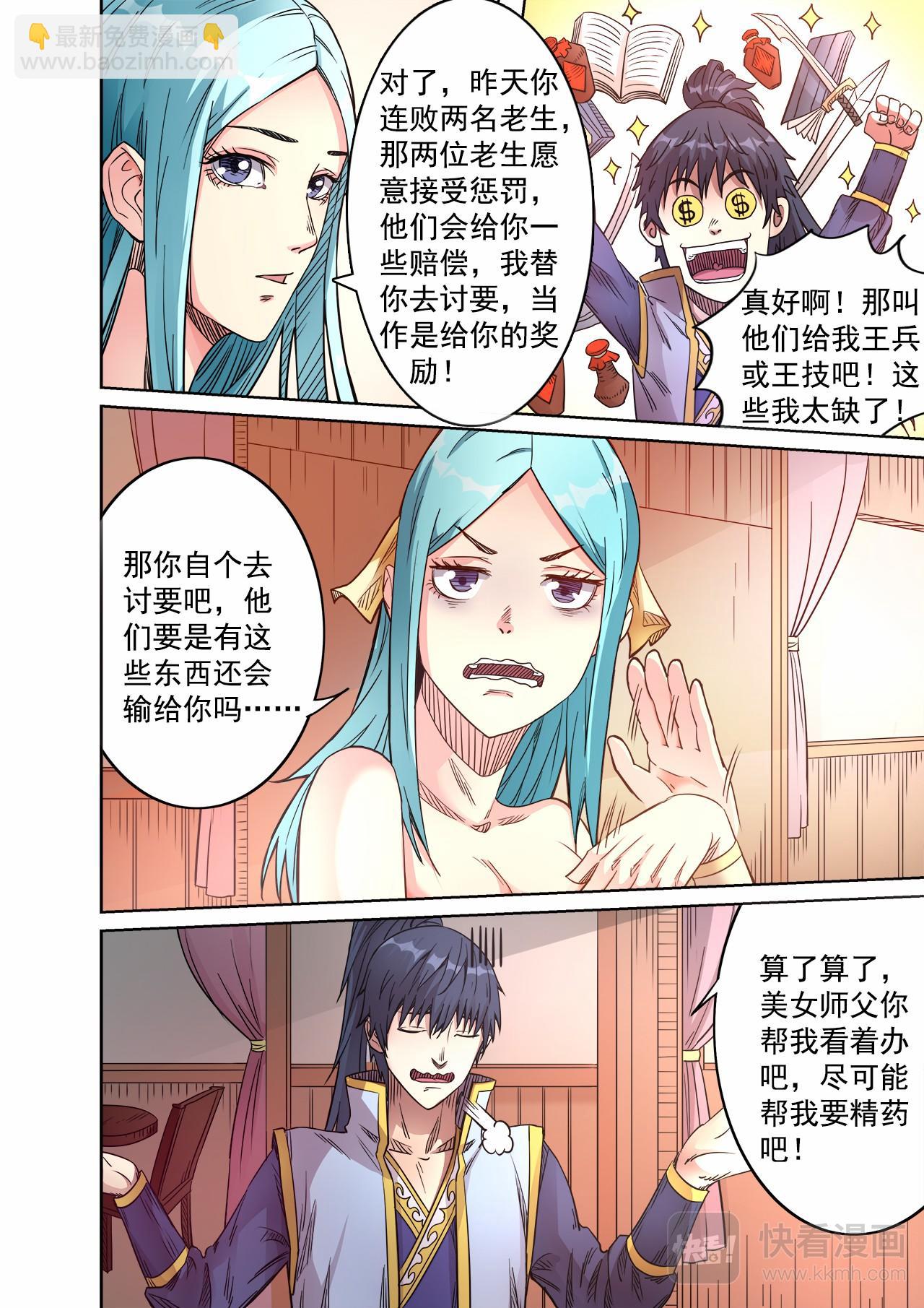 妖道至尊 - 第55話 天價怪石 - 2