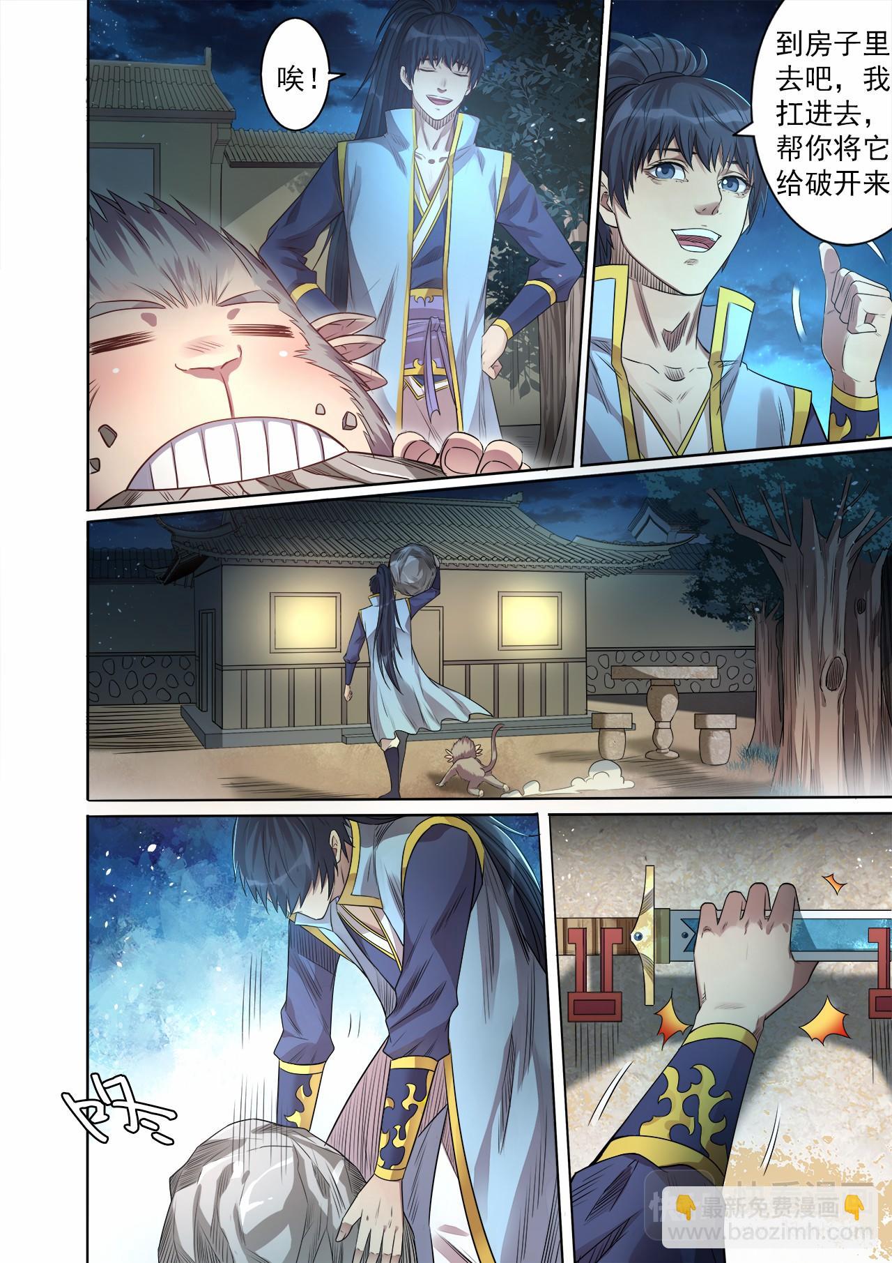 妖道至尊 - 第57話 靈石出竅 - 2