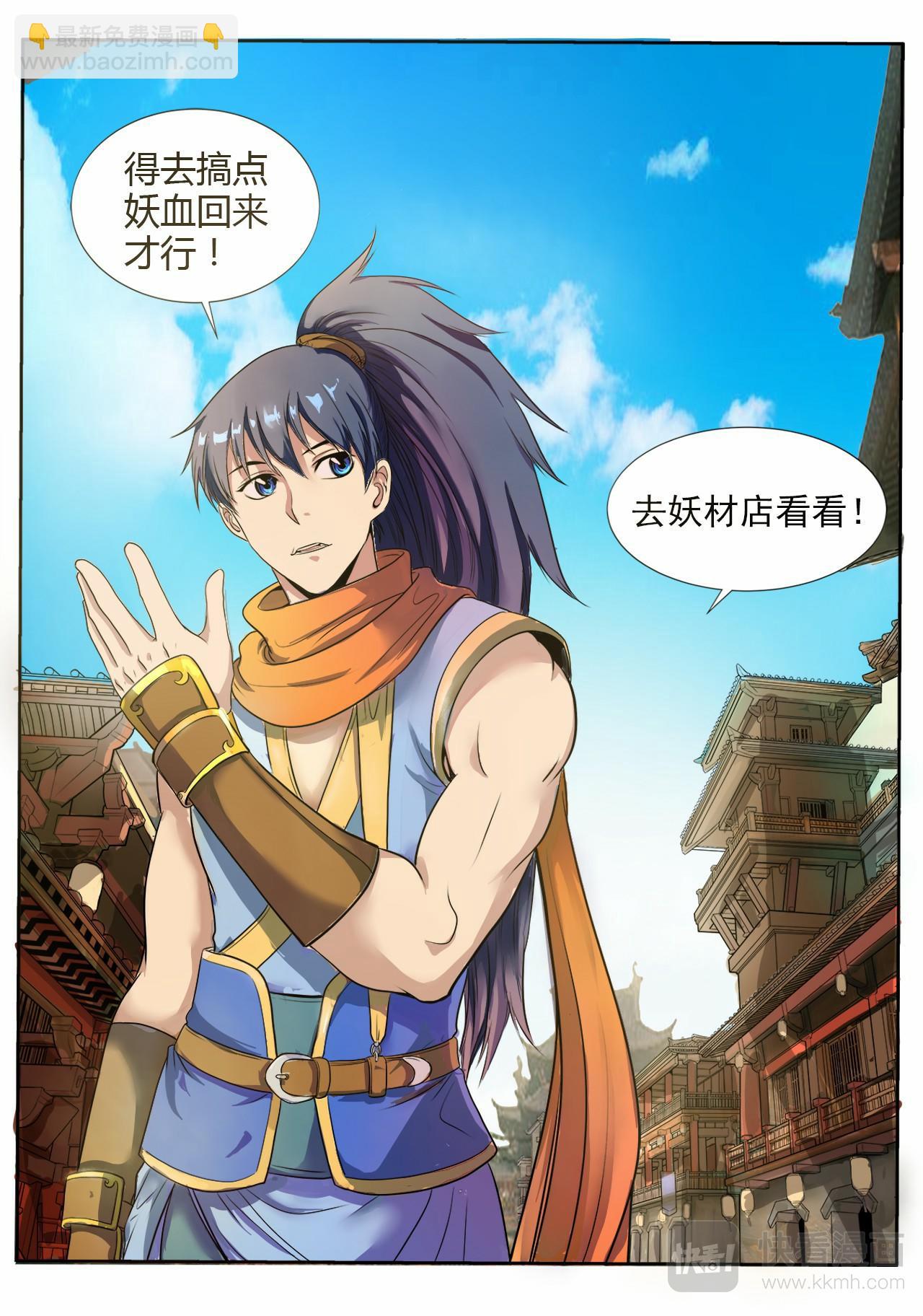 妖道至尊 - 第8話 入龍府，修元武 （下） - 1