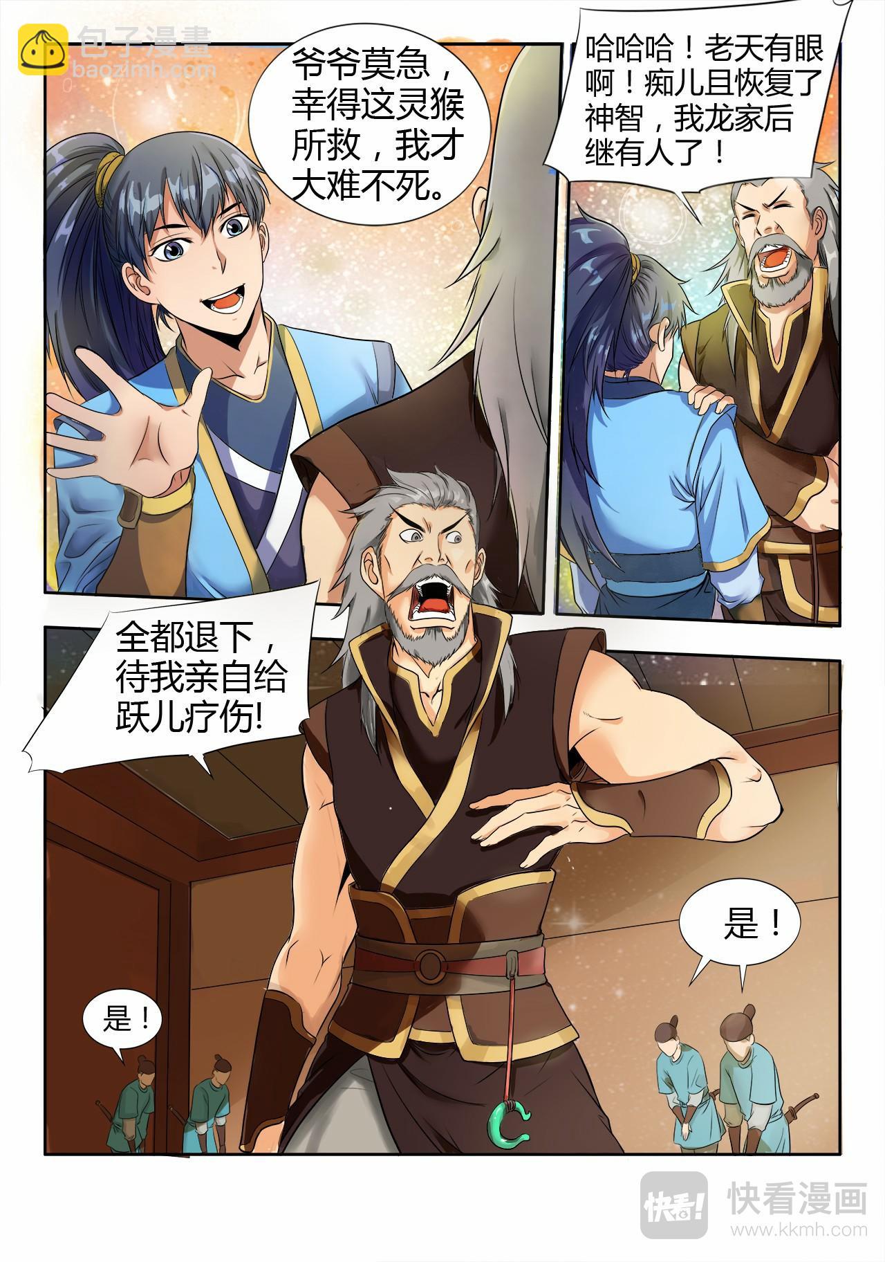 妖道至尊 - 第8話 入龍府，修元武 （下） - 2