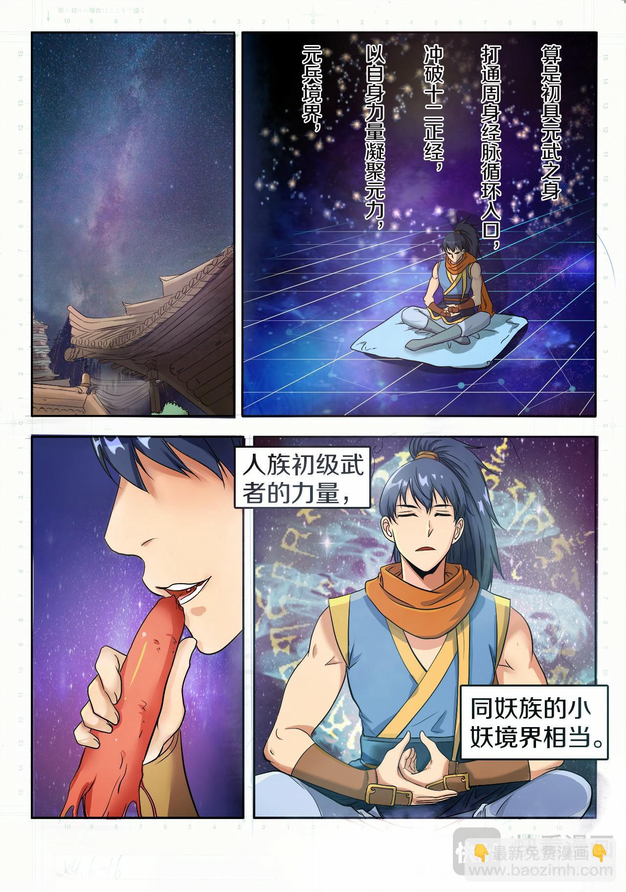 妖道至尊 - 第8話 入龍府，修元武 （下） - 1