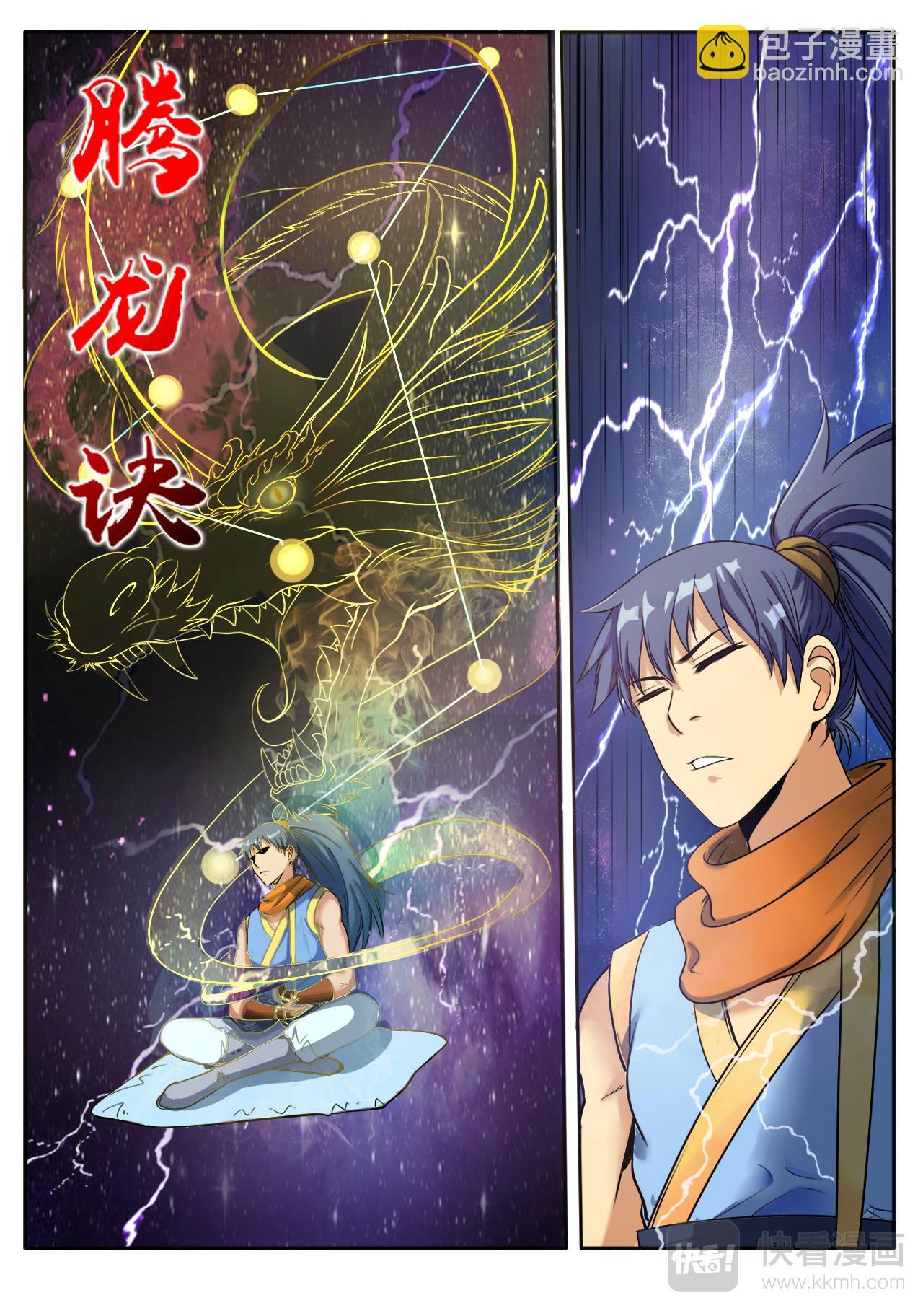 妖道至尊 - 第8話 入龍府，修元武 （下） - 2