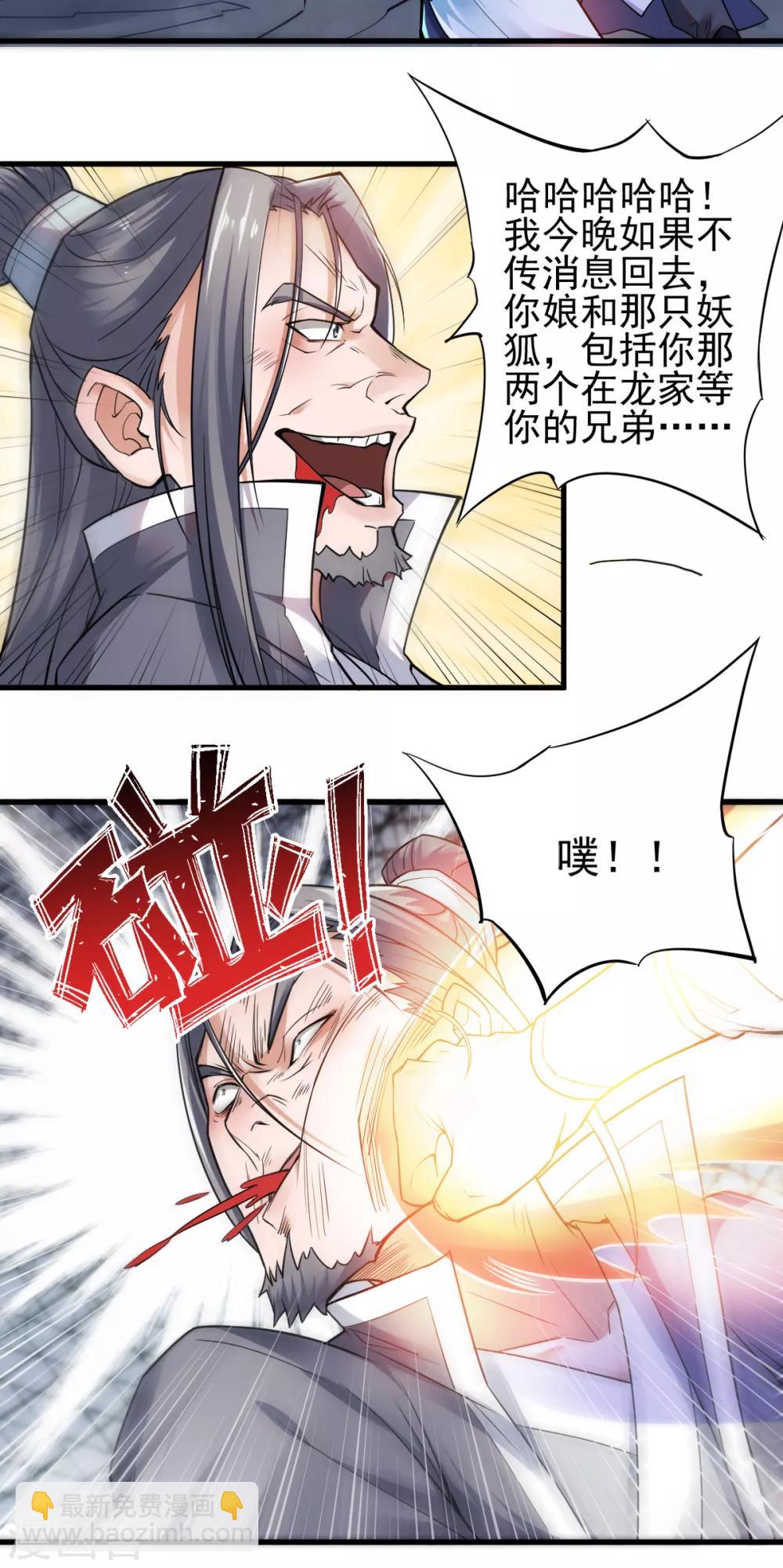 第1话 姚跃回来了！-第2话