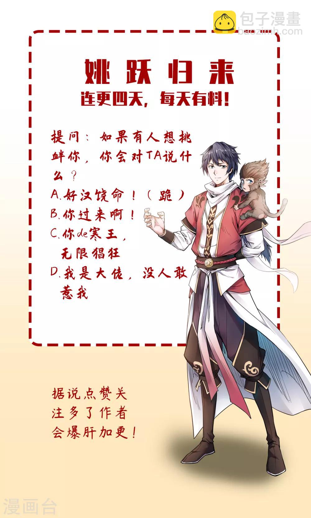 第1话 姚跃回来了！-第2话