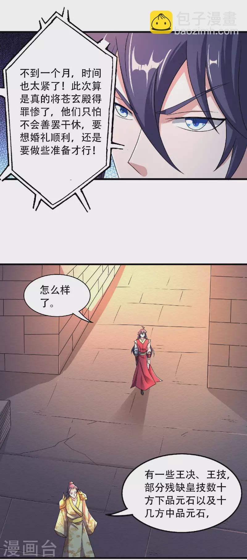 第97话 大婚将至，风暴酝酿-第100话