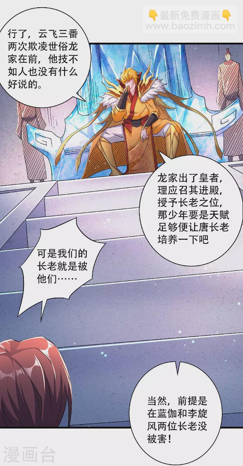 第97话 大婚将至，风暴酝酿-第100话