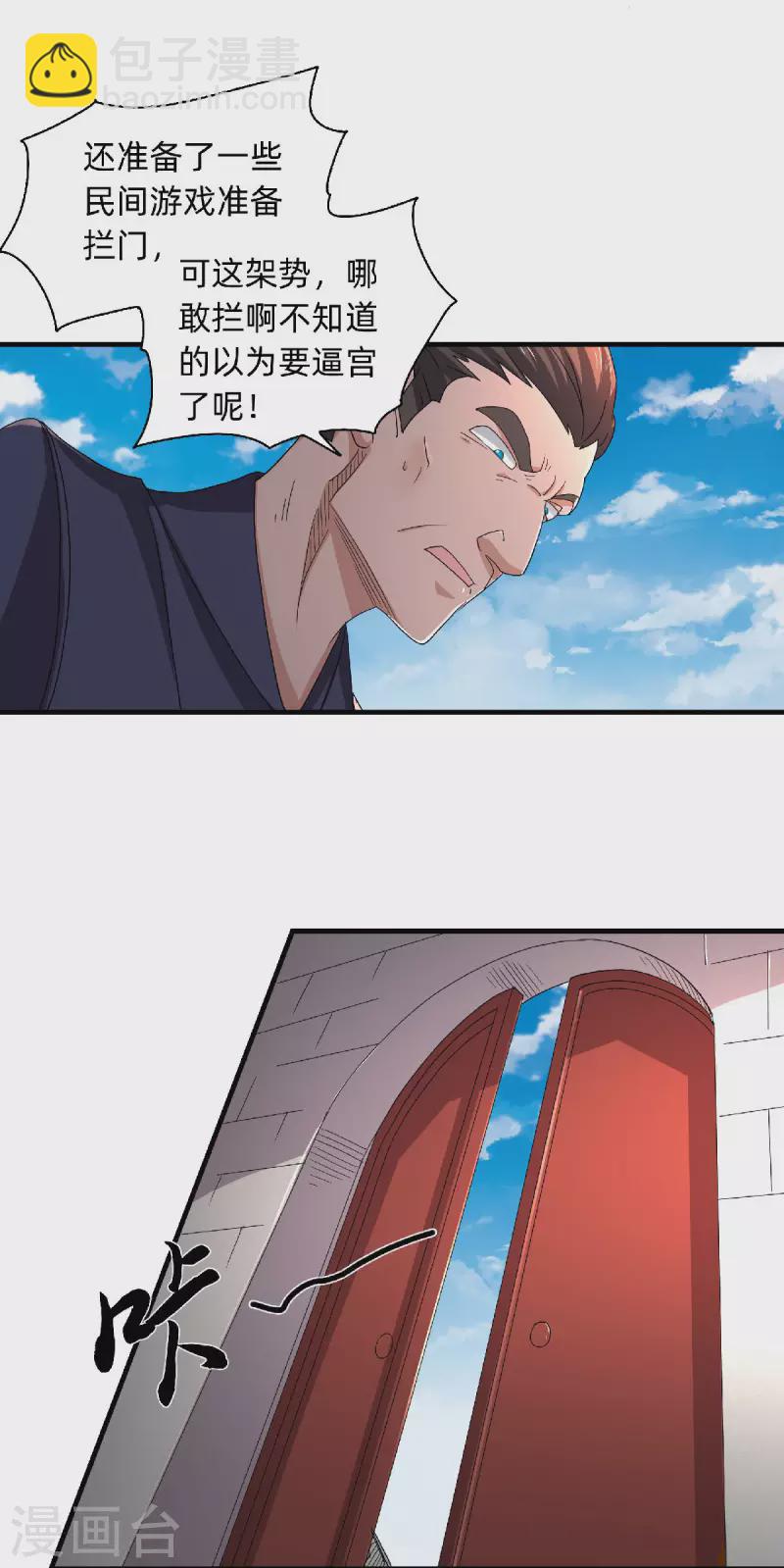 第100话 驸马娶亲，满城相庆-第104话