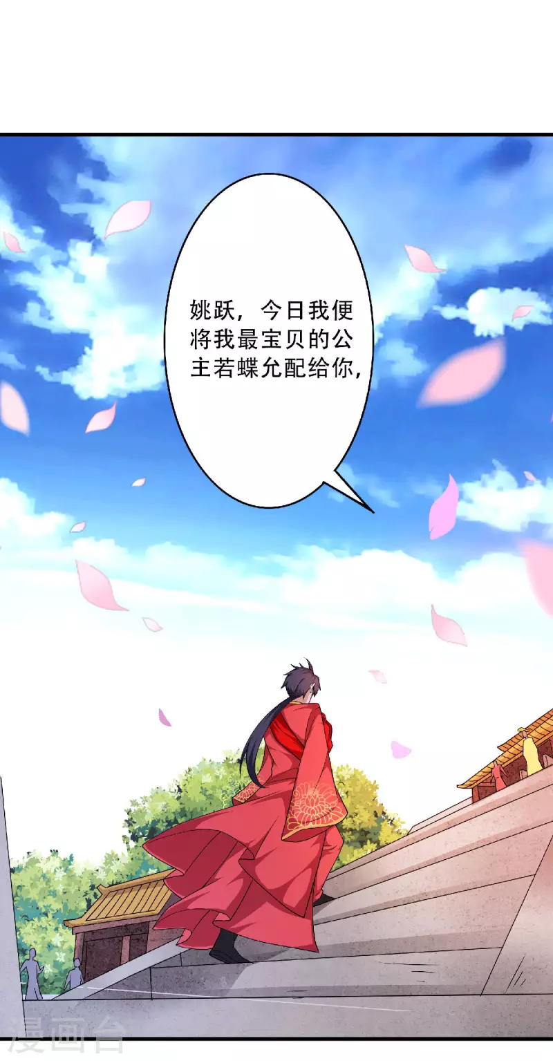 第100话 驸马娶亲，满城相庆-第104话