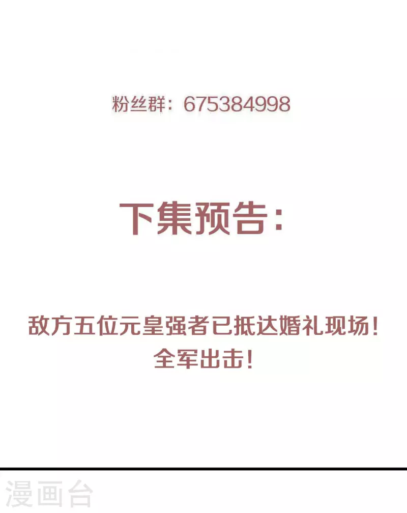 第100话 驸马娶亲，满城相庆-第104话