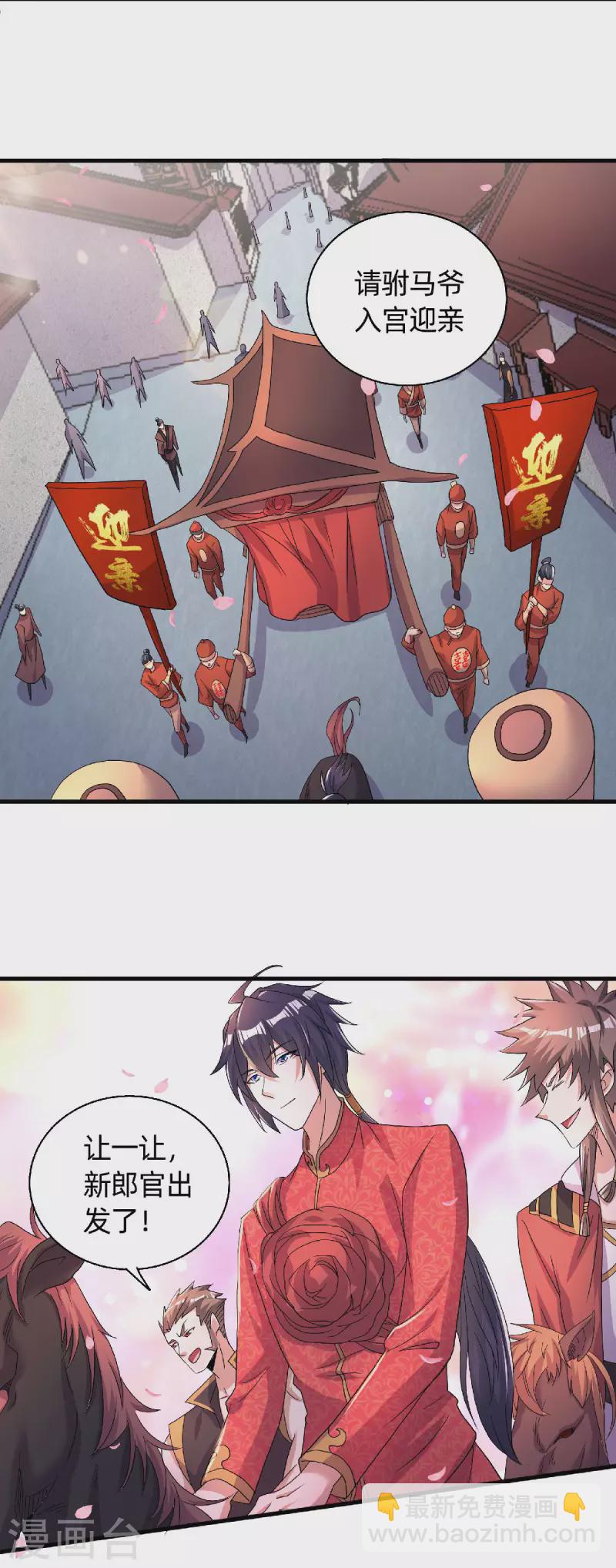 第100话 驸马娶亲，满城相庆-第104话
