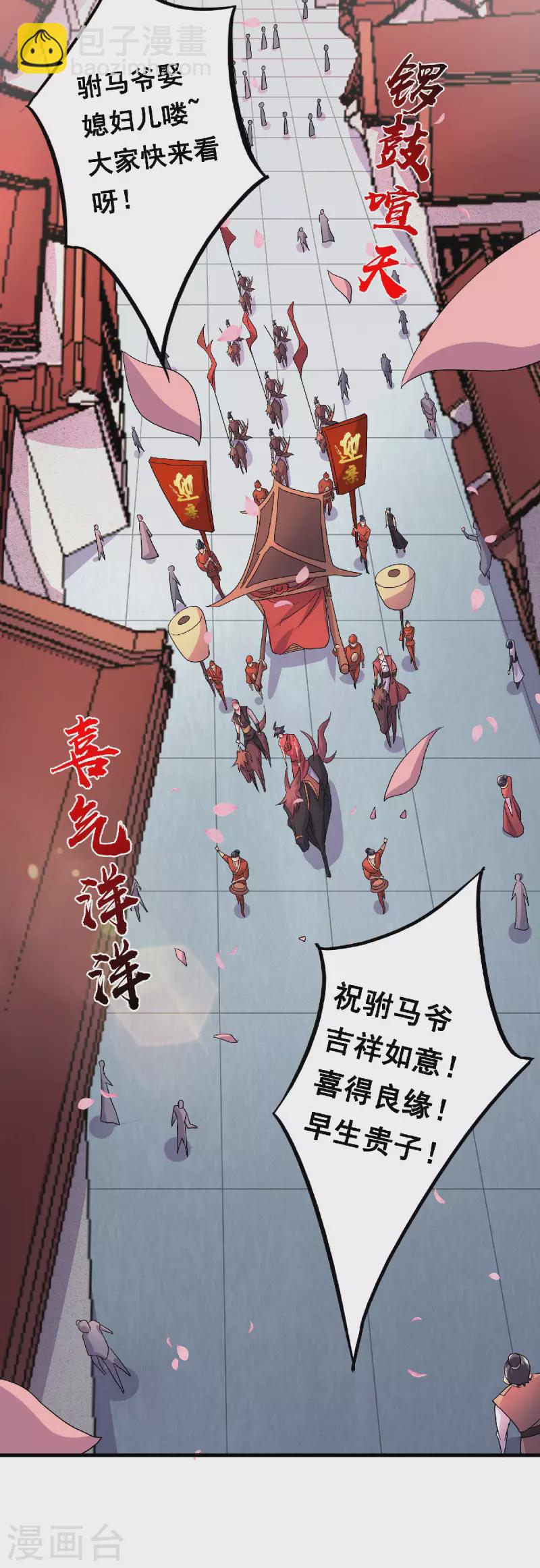 第100话 驸马娶亲，满城相庆-第104话