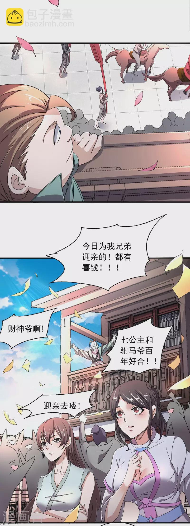 第100话 驸马娶亲，满城相庆-第104话