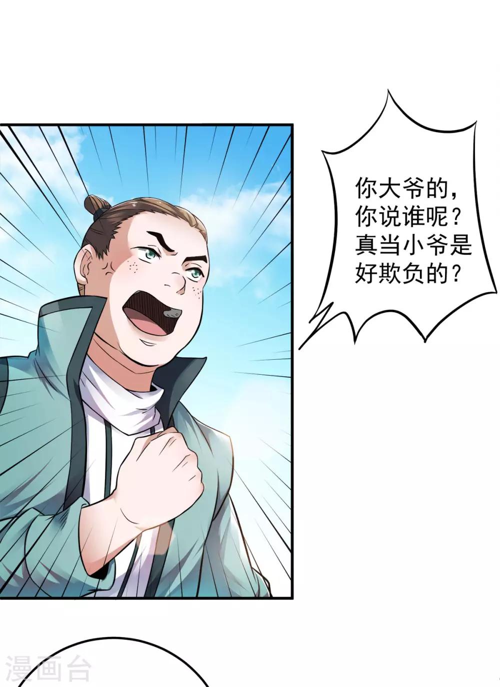 第11话 给我滚-第12话