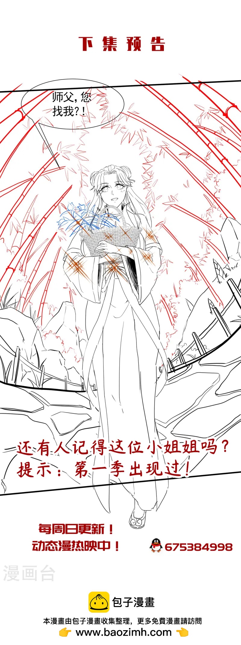 第106话 何家惹事，强者对峙-第112话