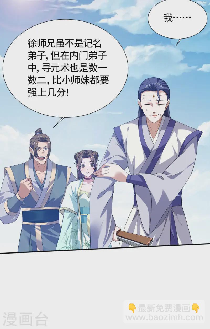 第108话 拜师遇阻，将计就计-第114话