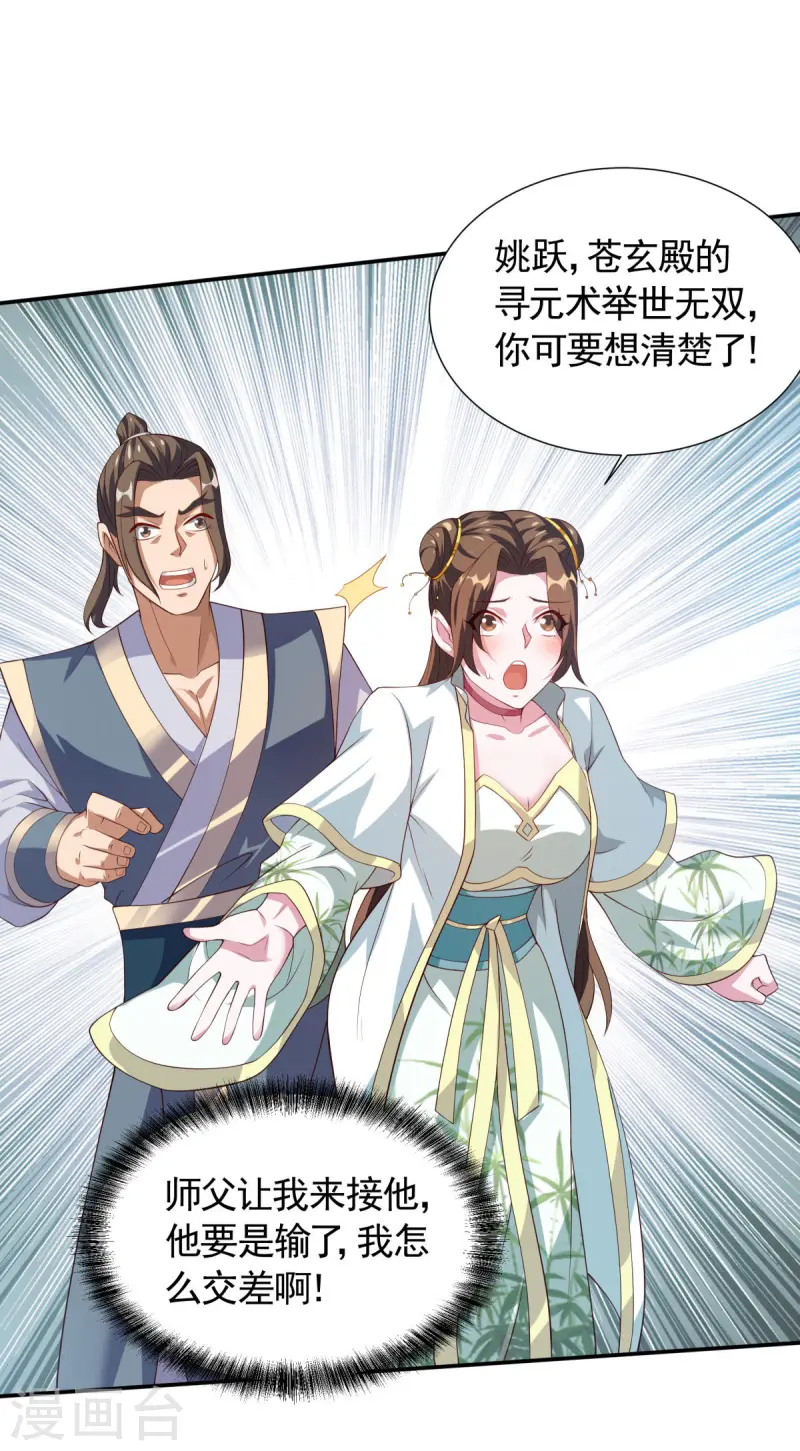 第108话 拜师遇阻，将计就计-第114话