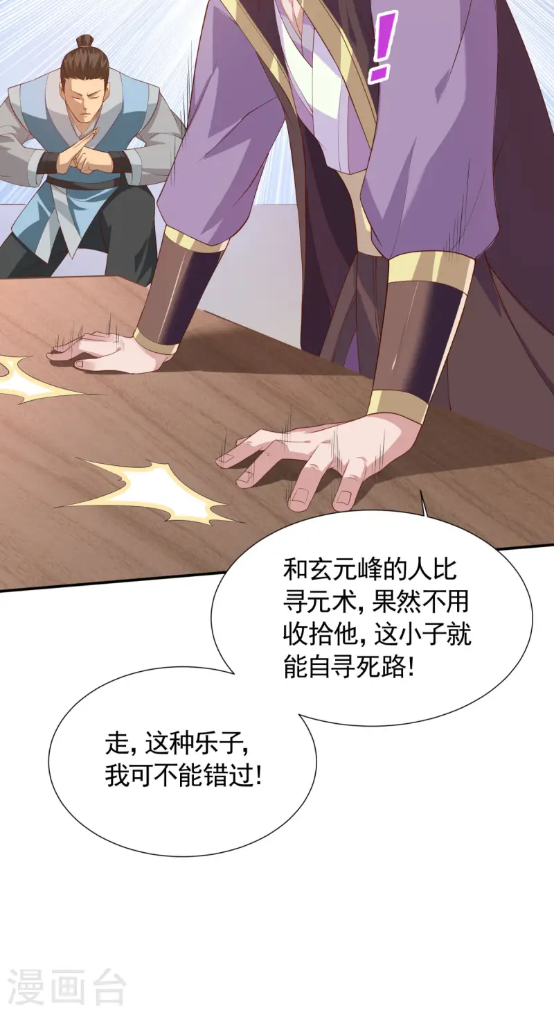 第108话 拜师遇阻，将计就计-第114话