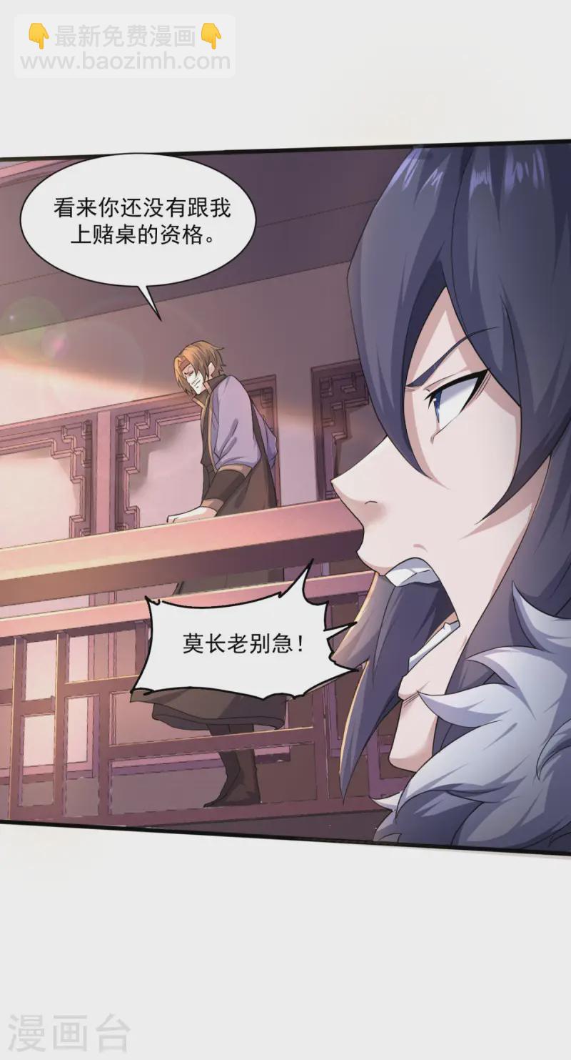 第110话 让你输个明白-第116话