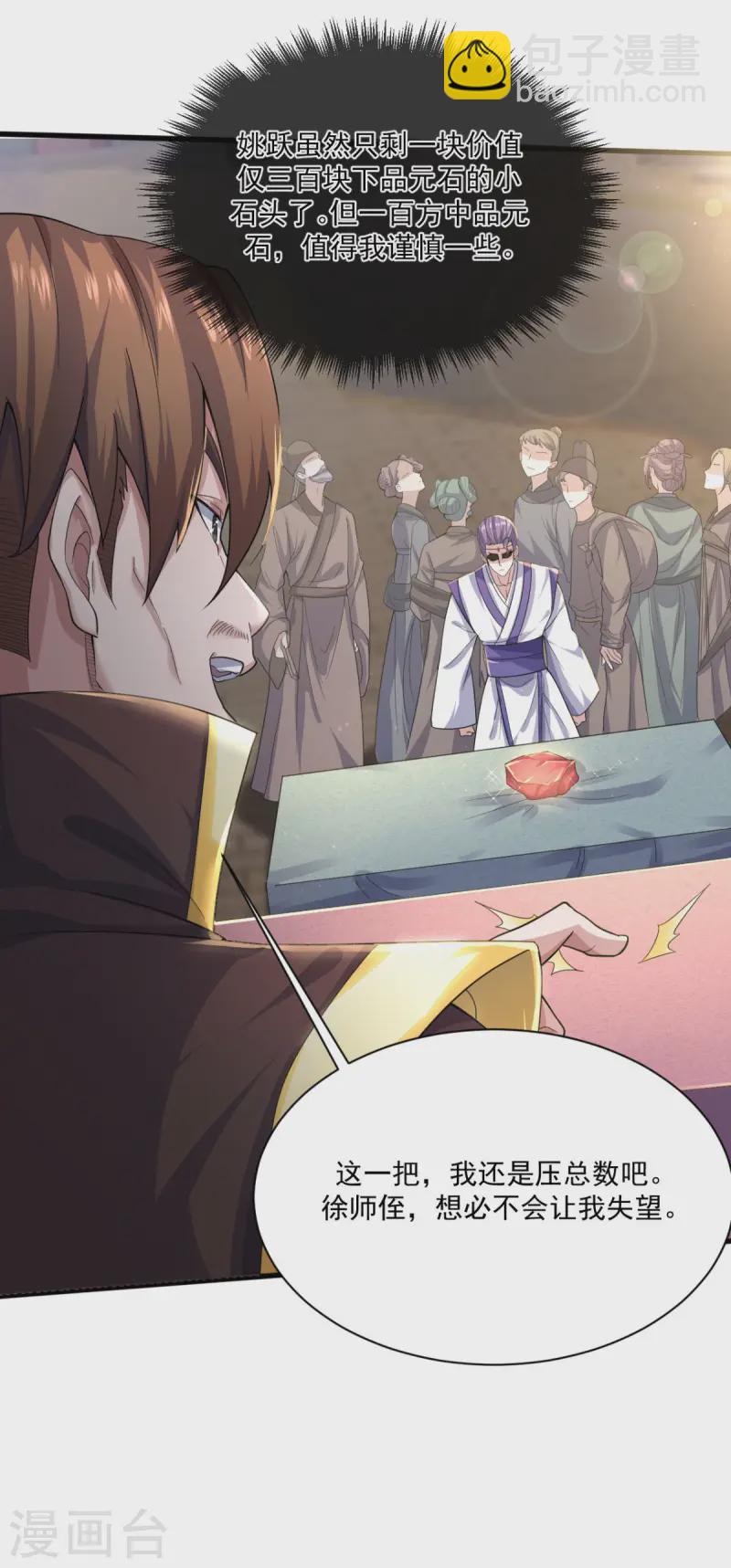 第110话 让你输个明白-第116话