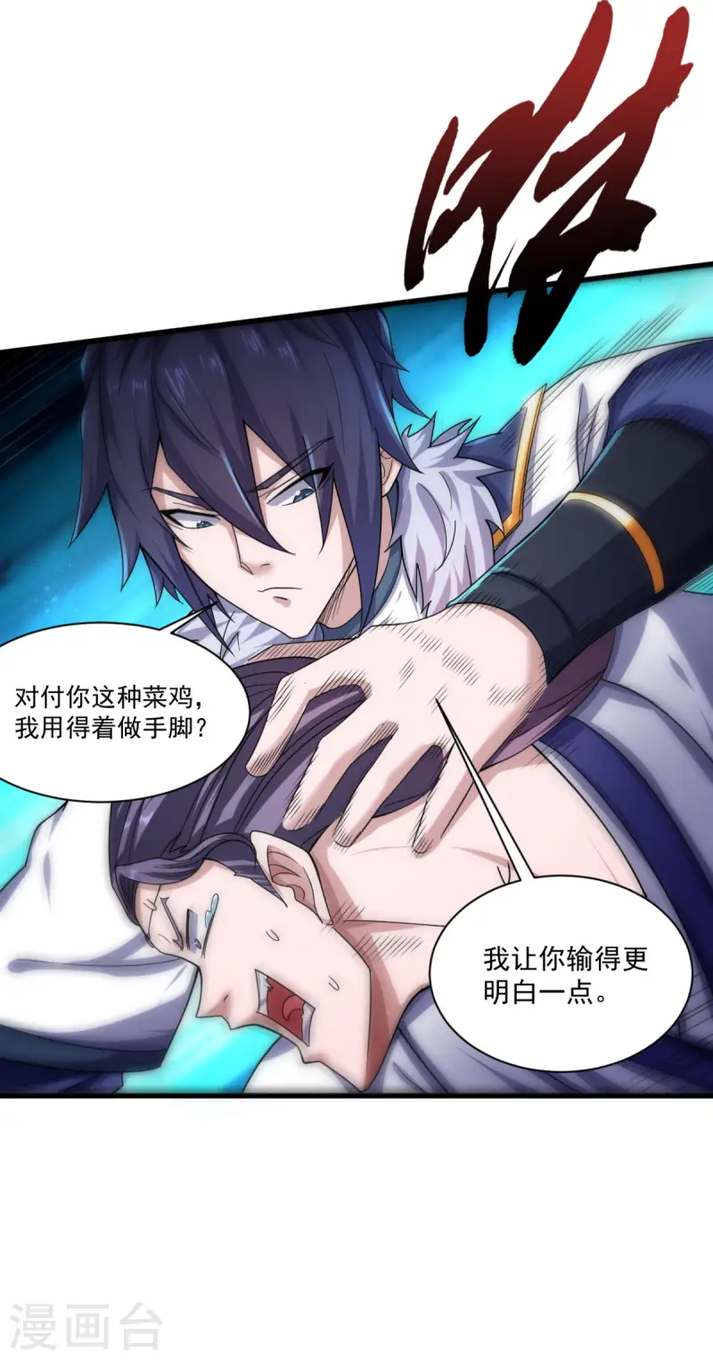 第110话 让你输个明白-第116话
