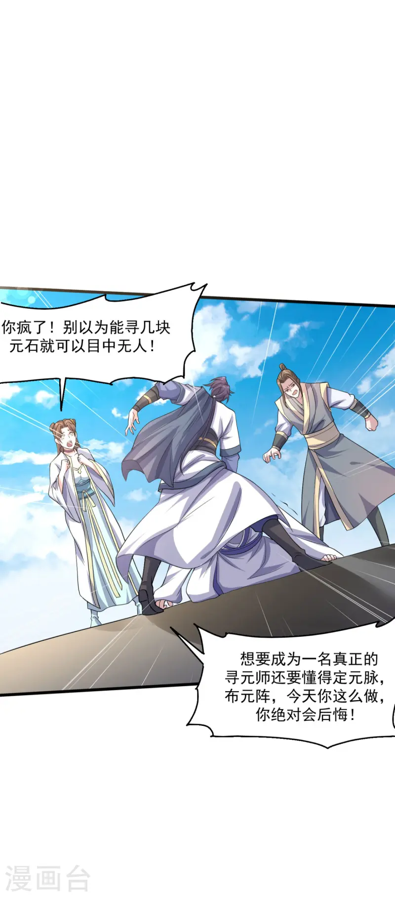 第110话 让你输个明白-第116话