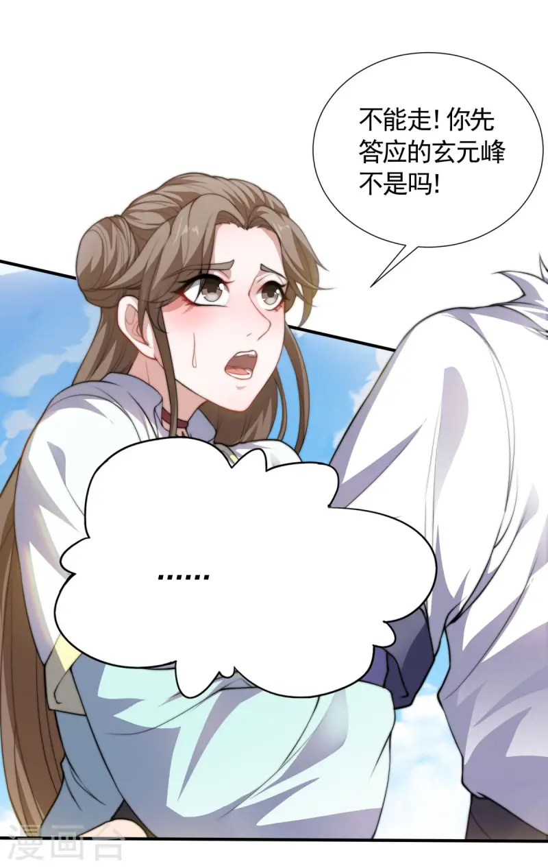 第111话 做什么都可以-第118话