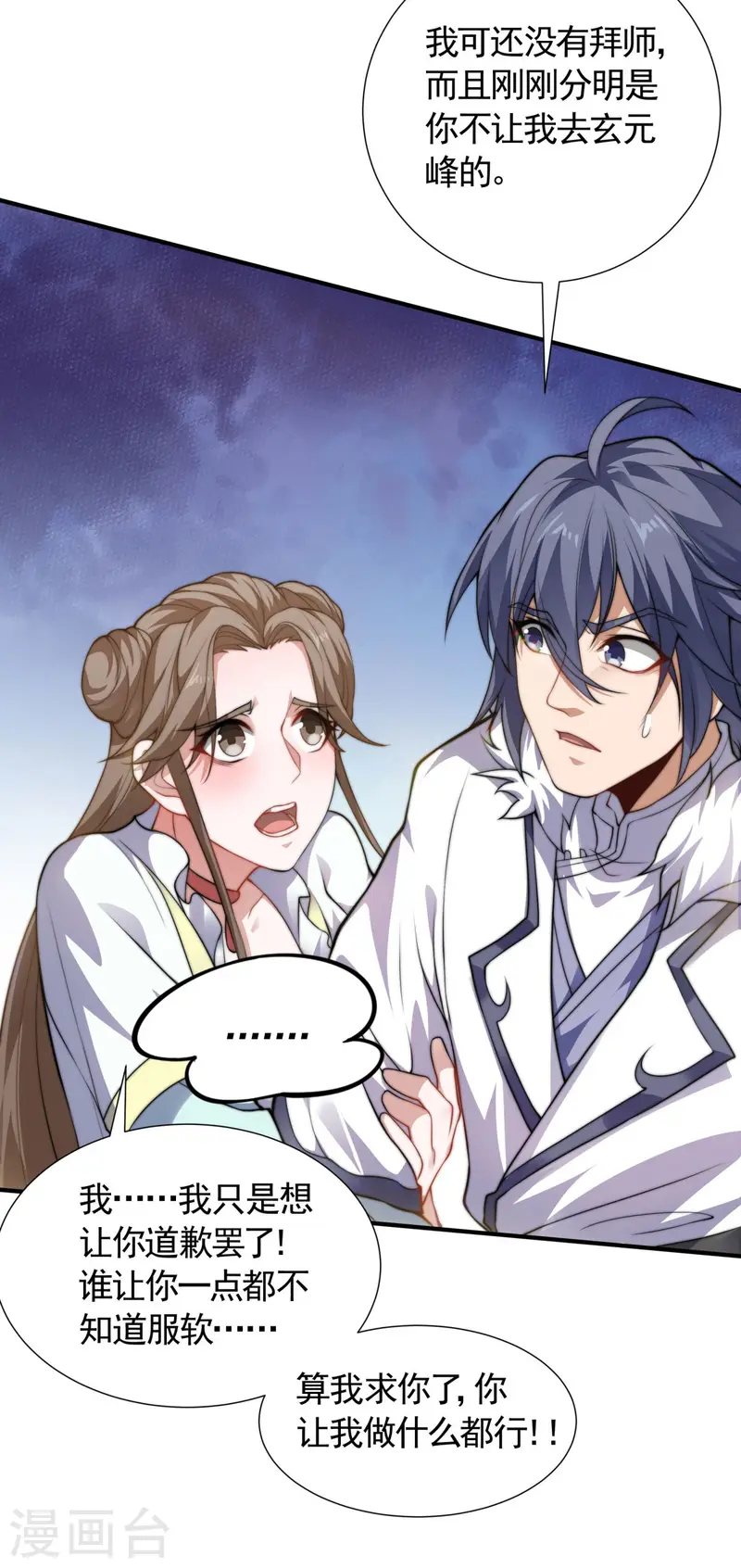 第111话 做什么都可以-第118话