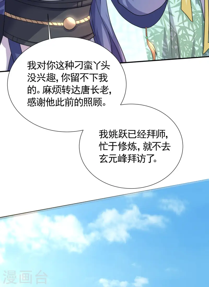 第111话 做什么都可以-第118话