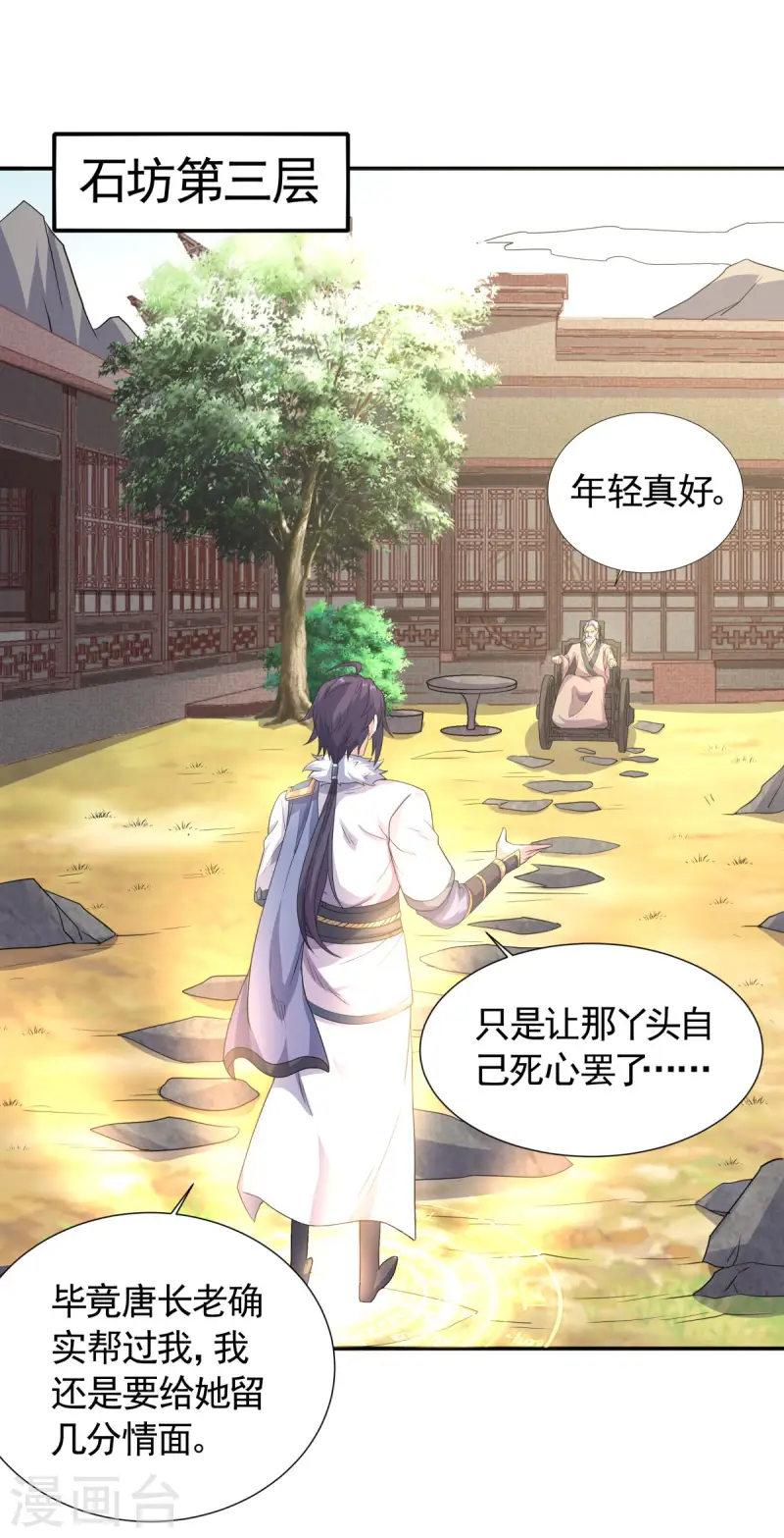 第111话 做什么都可以-第118话