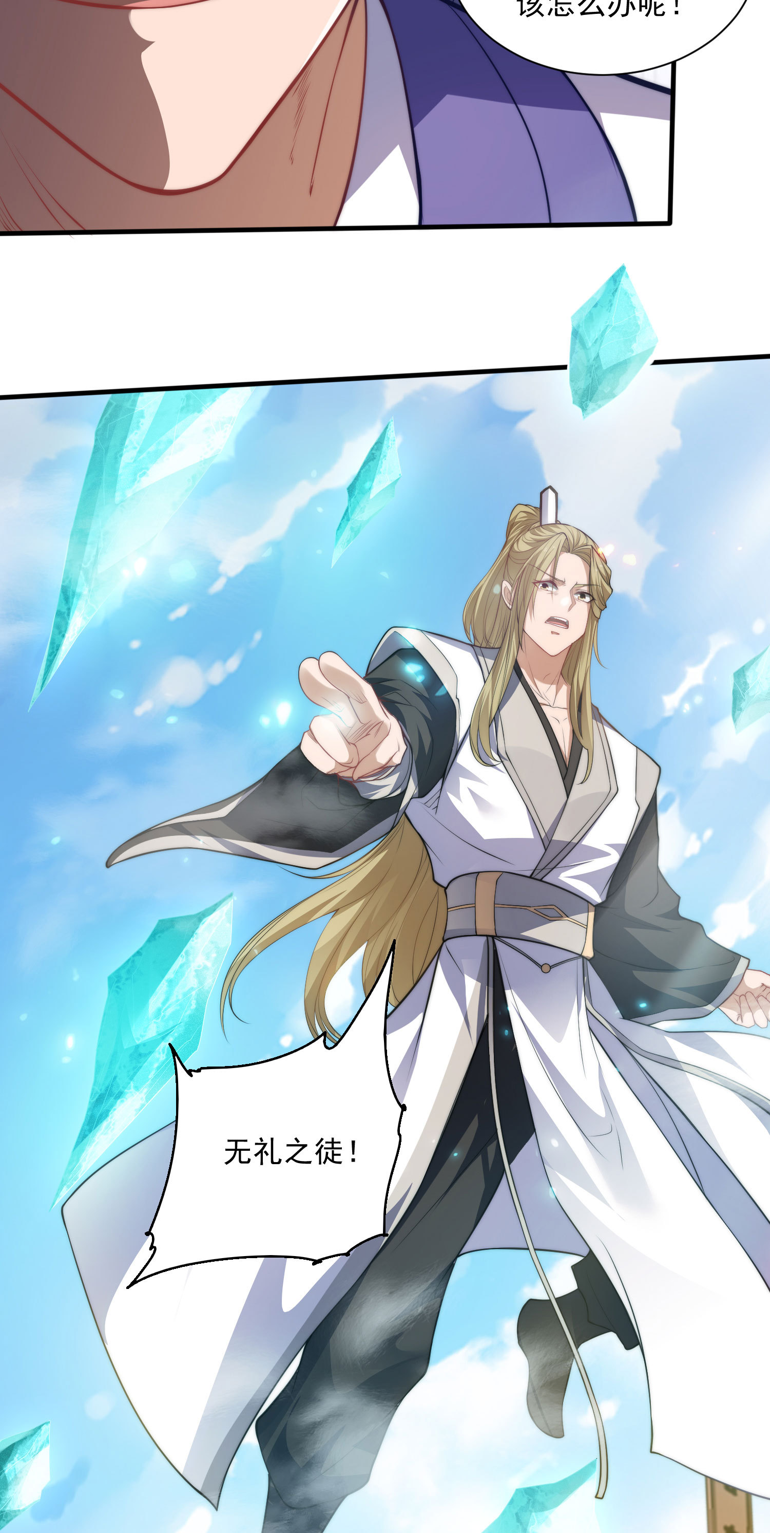 第114话 又是来蛊惑我的？-第120话