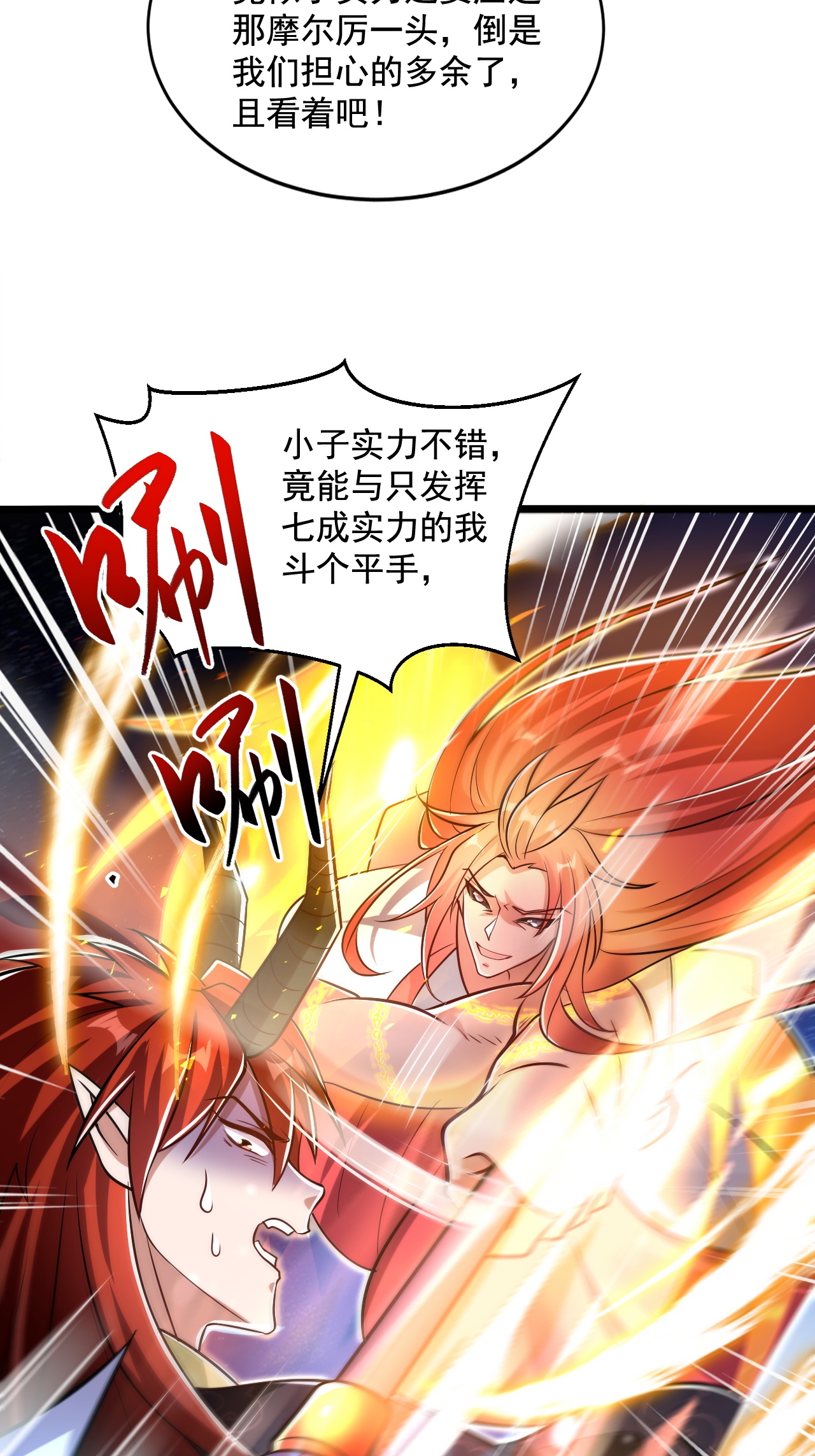 第120话 天赋逆天，众人疯抢(1/2)-第126话