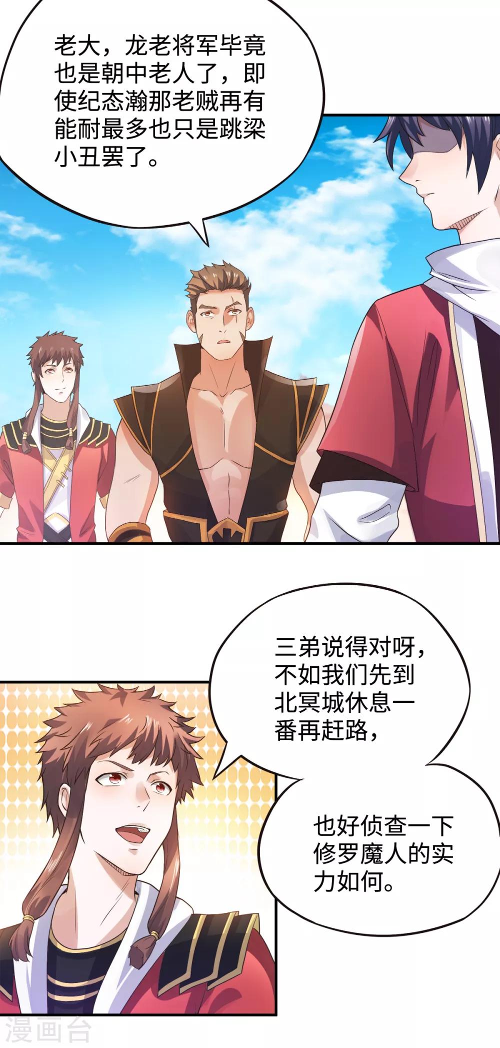 第13话 把你脑壳打扁-第14话