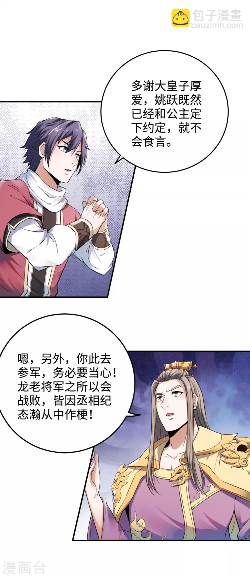 第13话 把你脑壳打扁-第14话