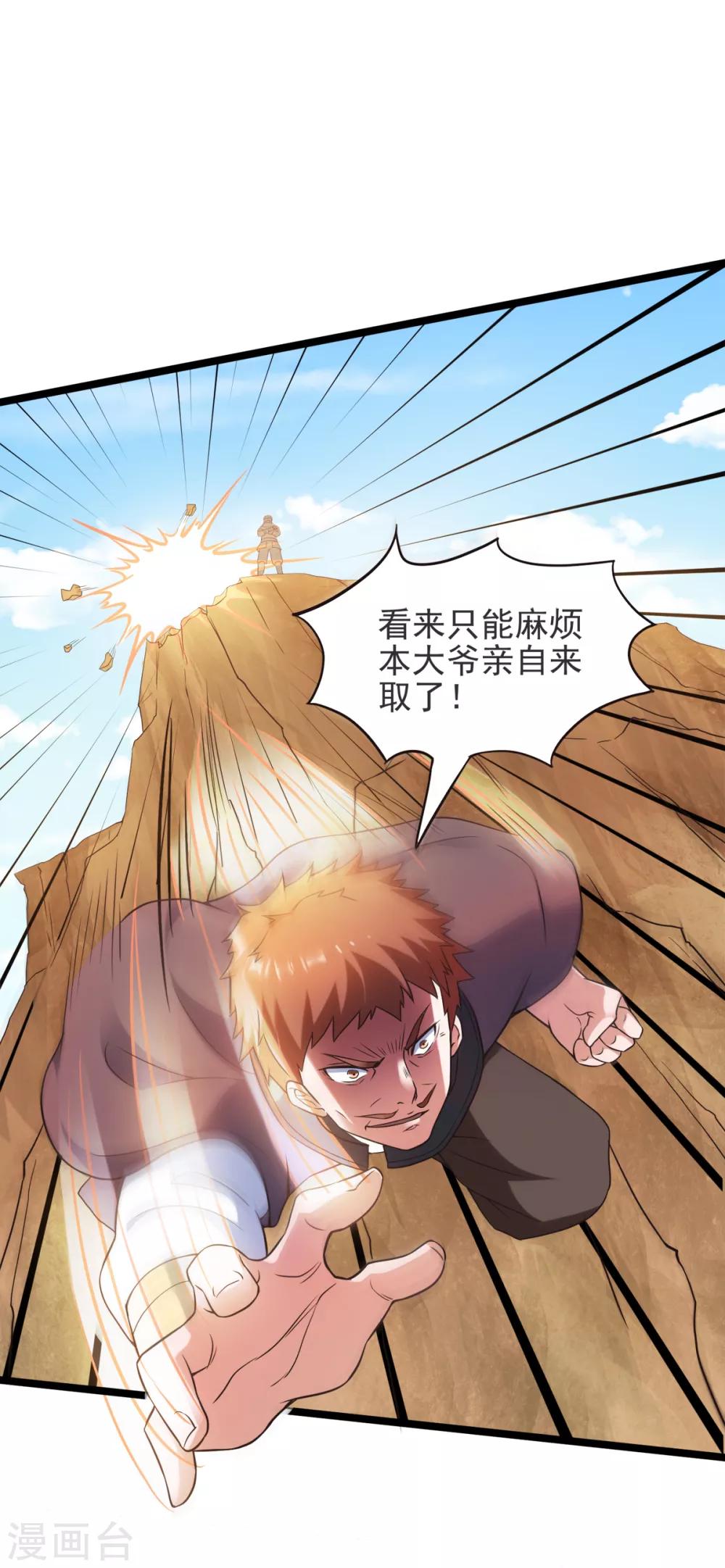 第13话 把你脑壳打扁-第14话