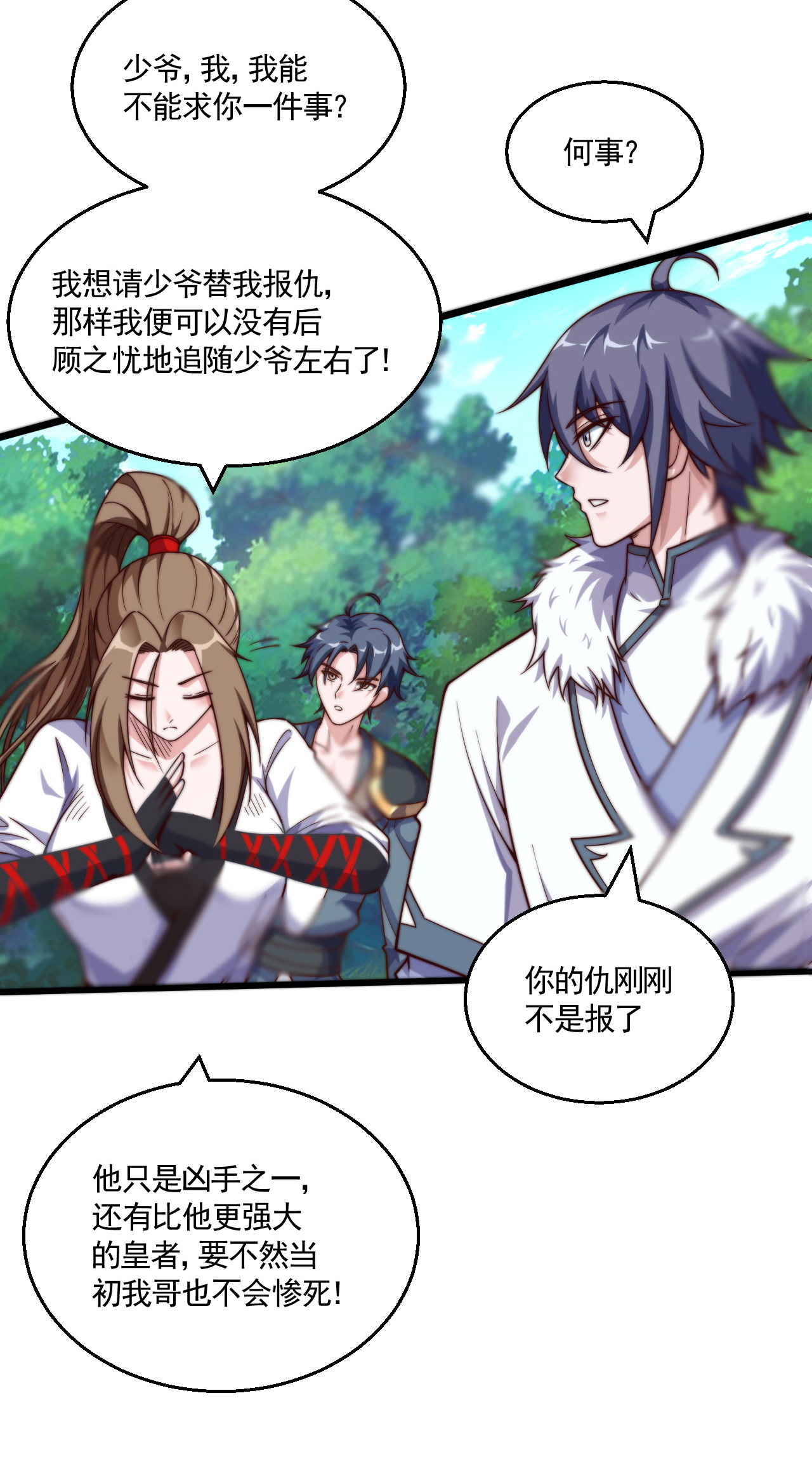 第126话 黄花闺女！-第132话