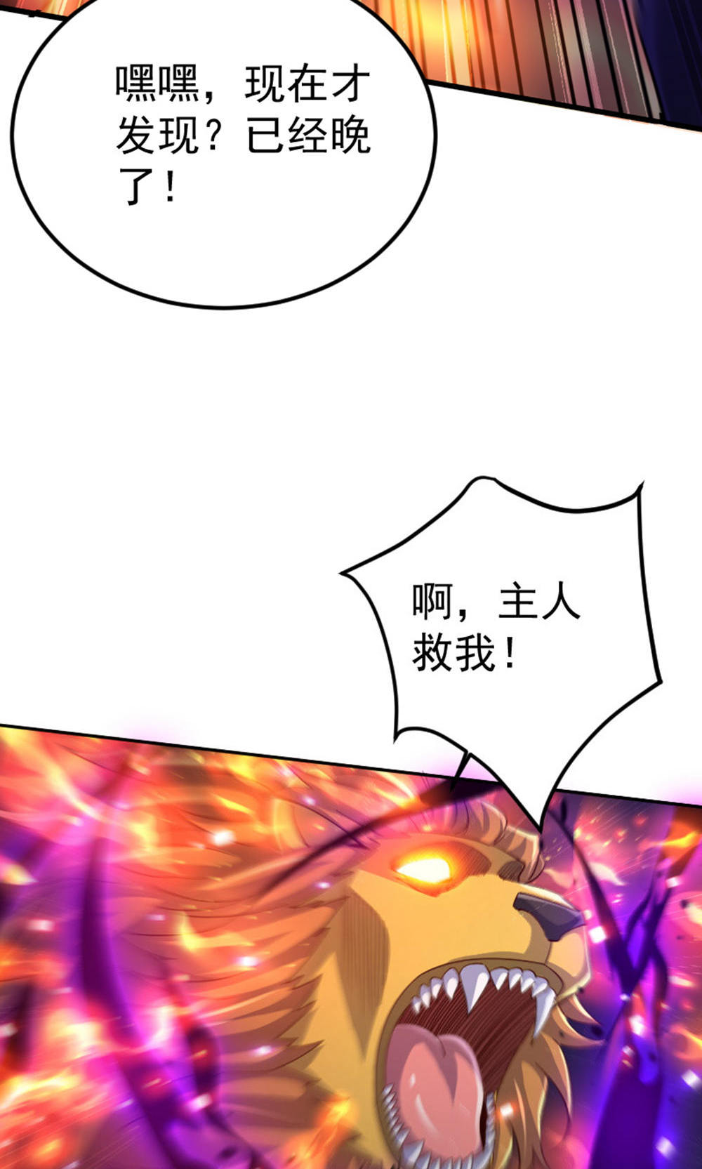 第128话 绝地反击，掌灭狮皇(1/2)-第134话