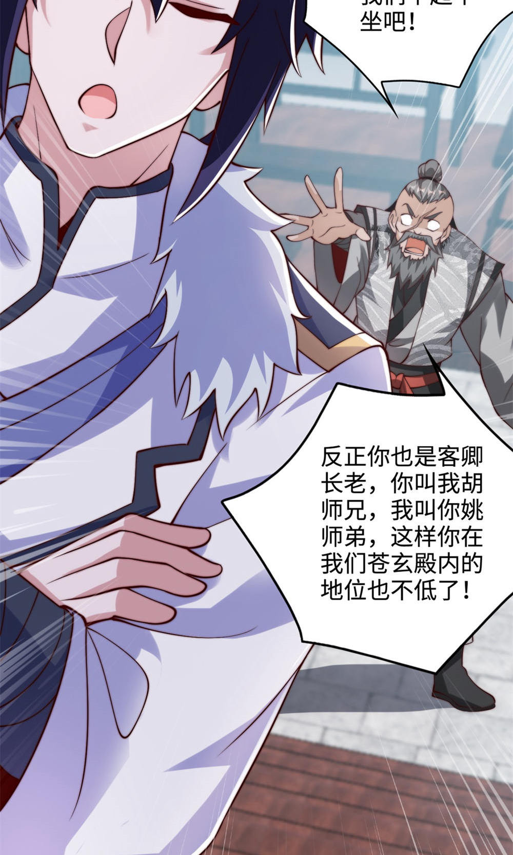 第130话 竟敢对姚长老不敬？(1/2)-第136话