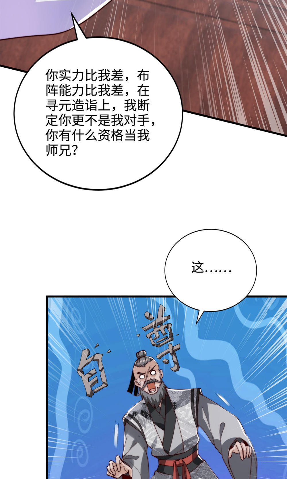 妖道至尊之妖皇歸來 - 第130話 竟敢對姚長老不敬？(1/2) - 3