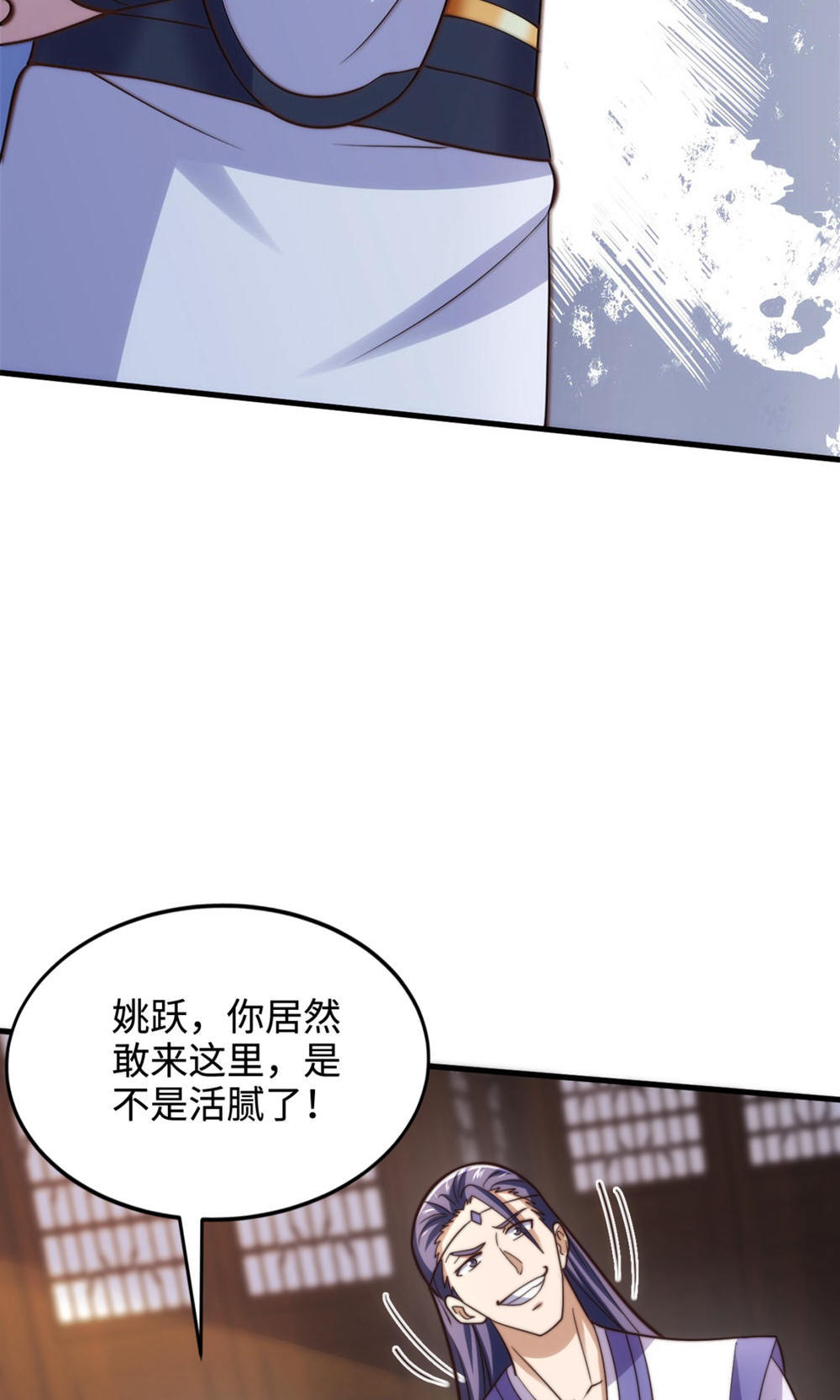 第130话 竟敢对姚长老不敬？(1/2)-第136话