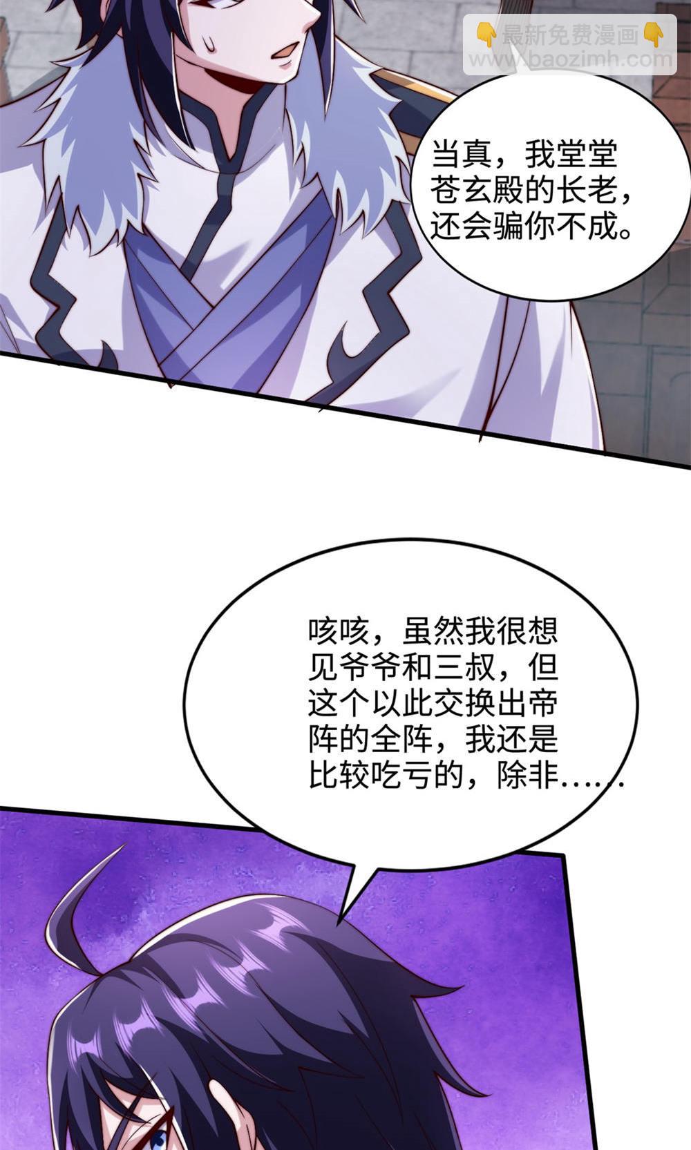 第130话 竟敢对姚长老不敬？(1/2)-第136话