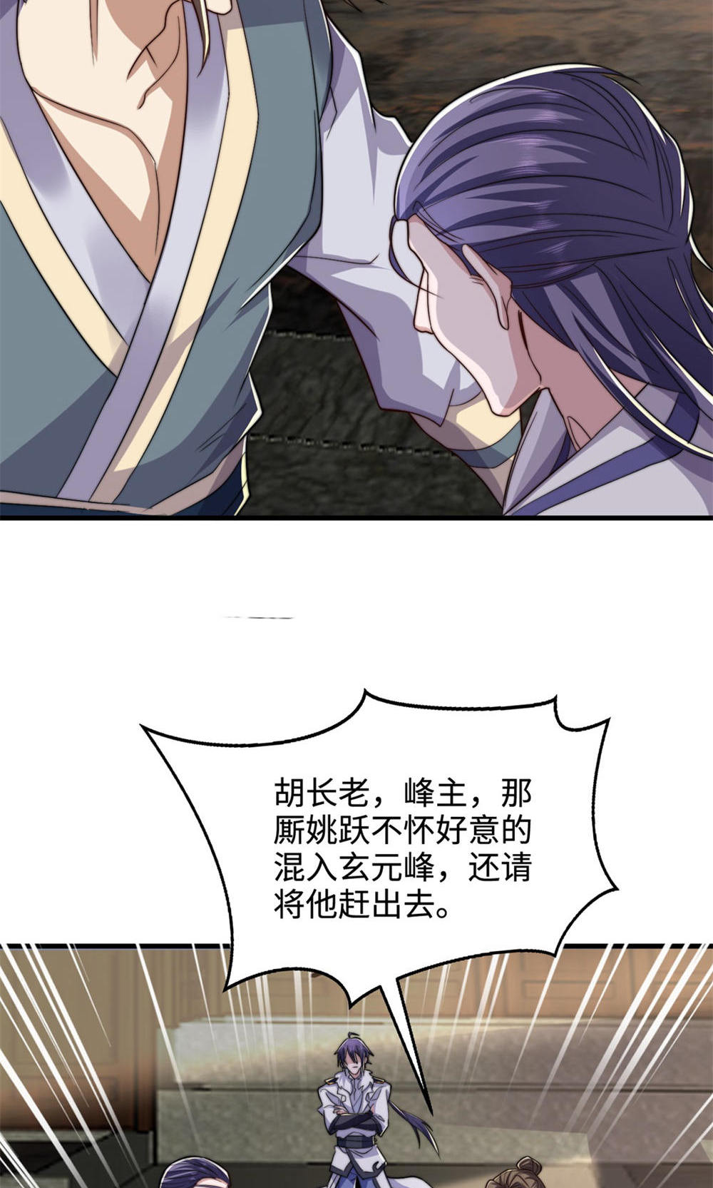 第130话 竟敢对姚长老不敬？(1/2)-第136话