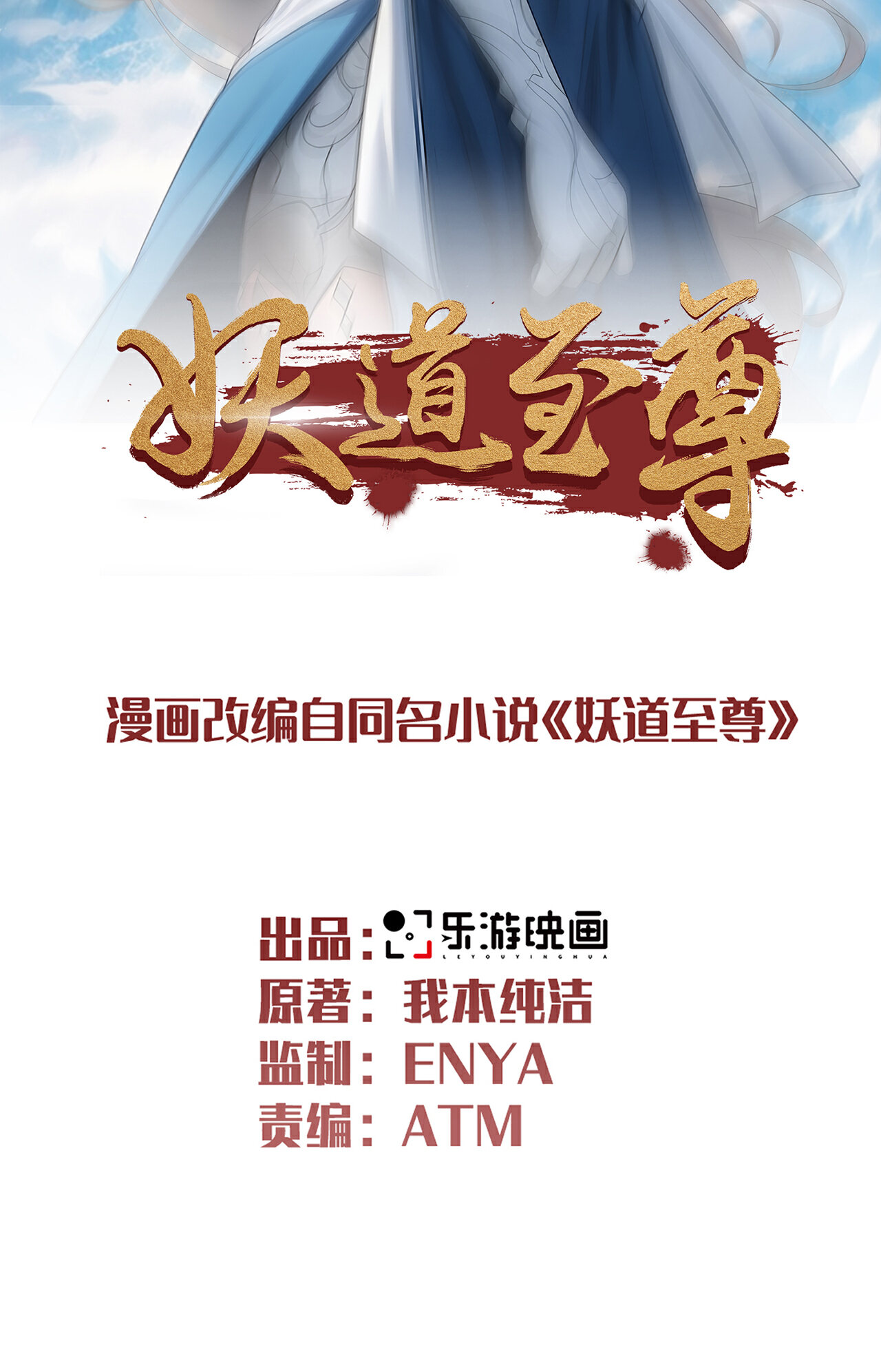 第138话 不知道天高地厚的家伙-第144话