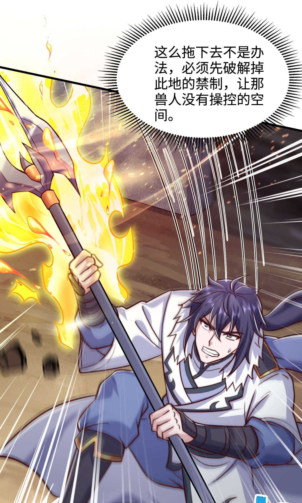 第138话 不知道天高地厚的家伙-第144话