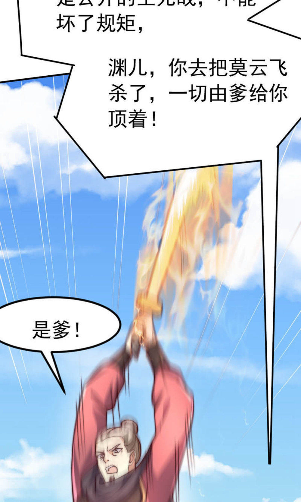 第150话 打不过就护短?(1/2)-第156话