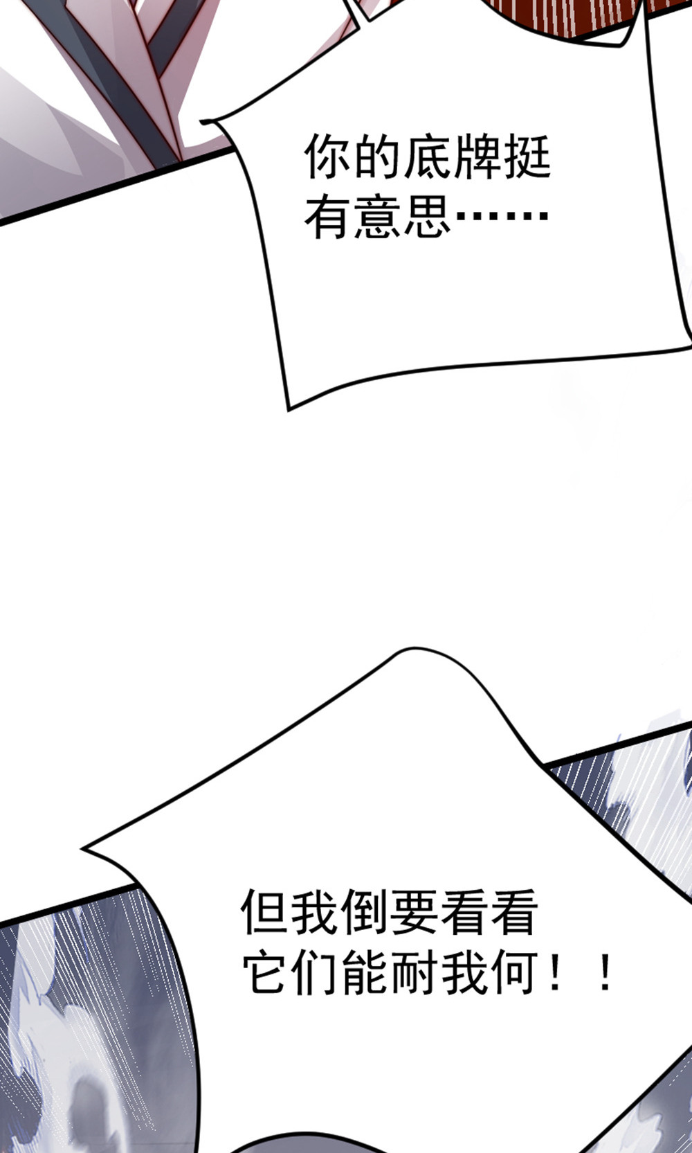 第157话  有意思的底牌!(1/2)-第188话