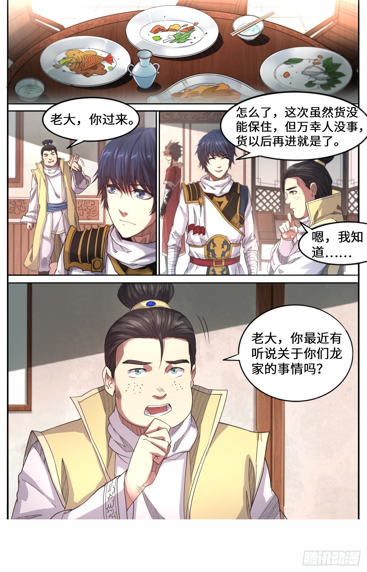 第1季 第162话 龙家出事了-第162话