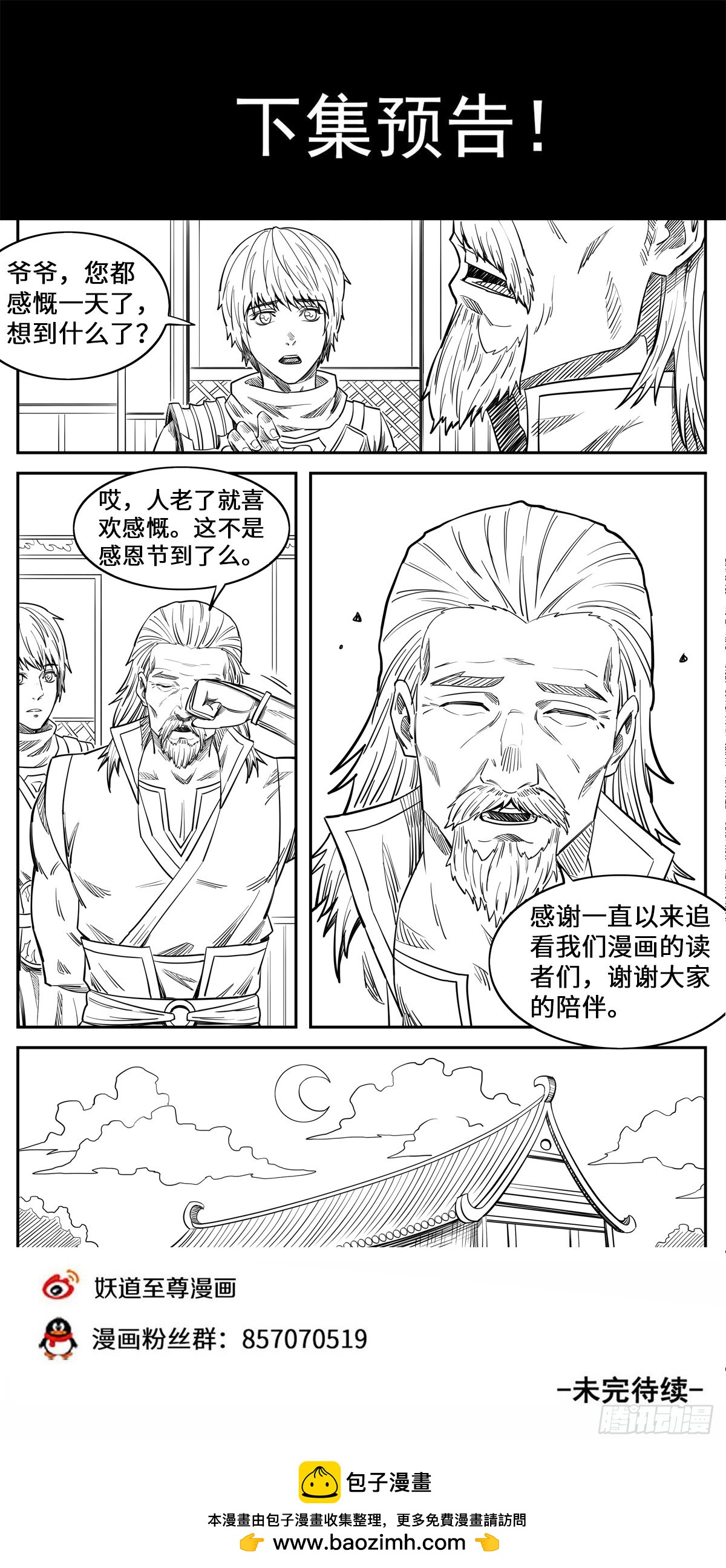 第1季 第162话 龙家出事了-第162话