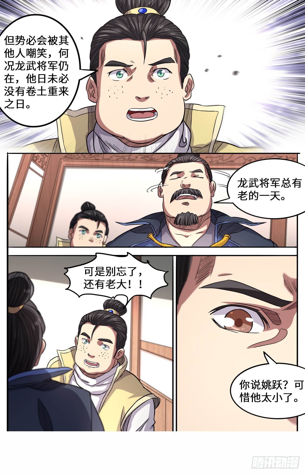 第1季 第162话 龙家出事了-第162话