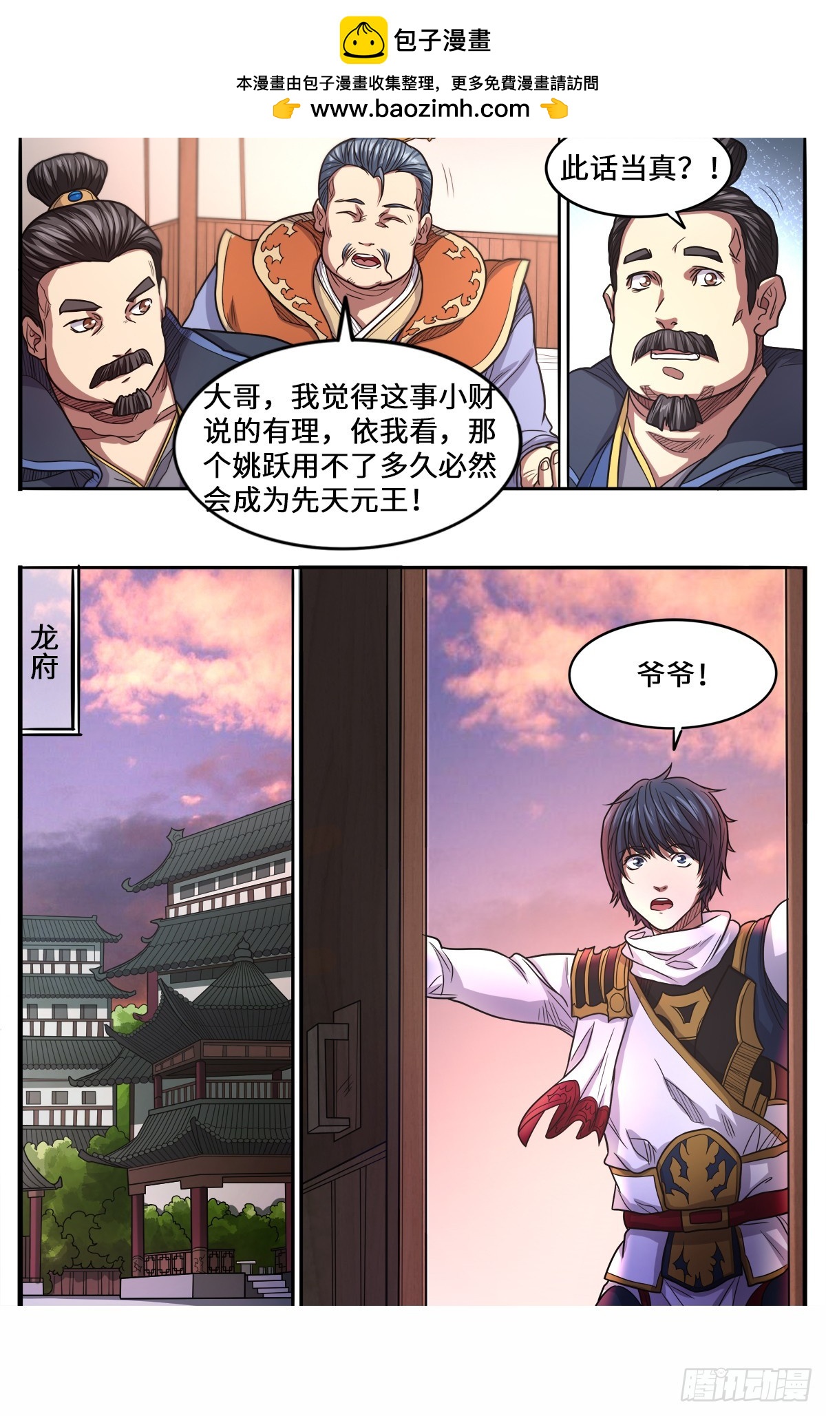 第1季 第162话 龙家出事了-第162话