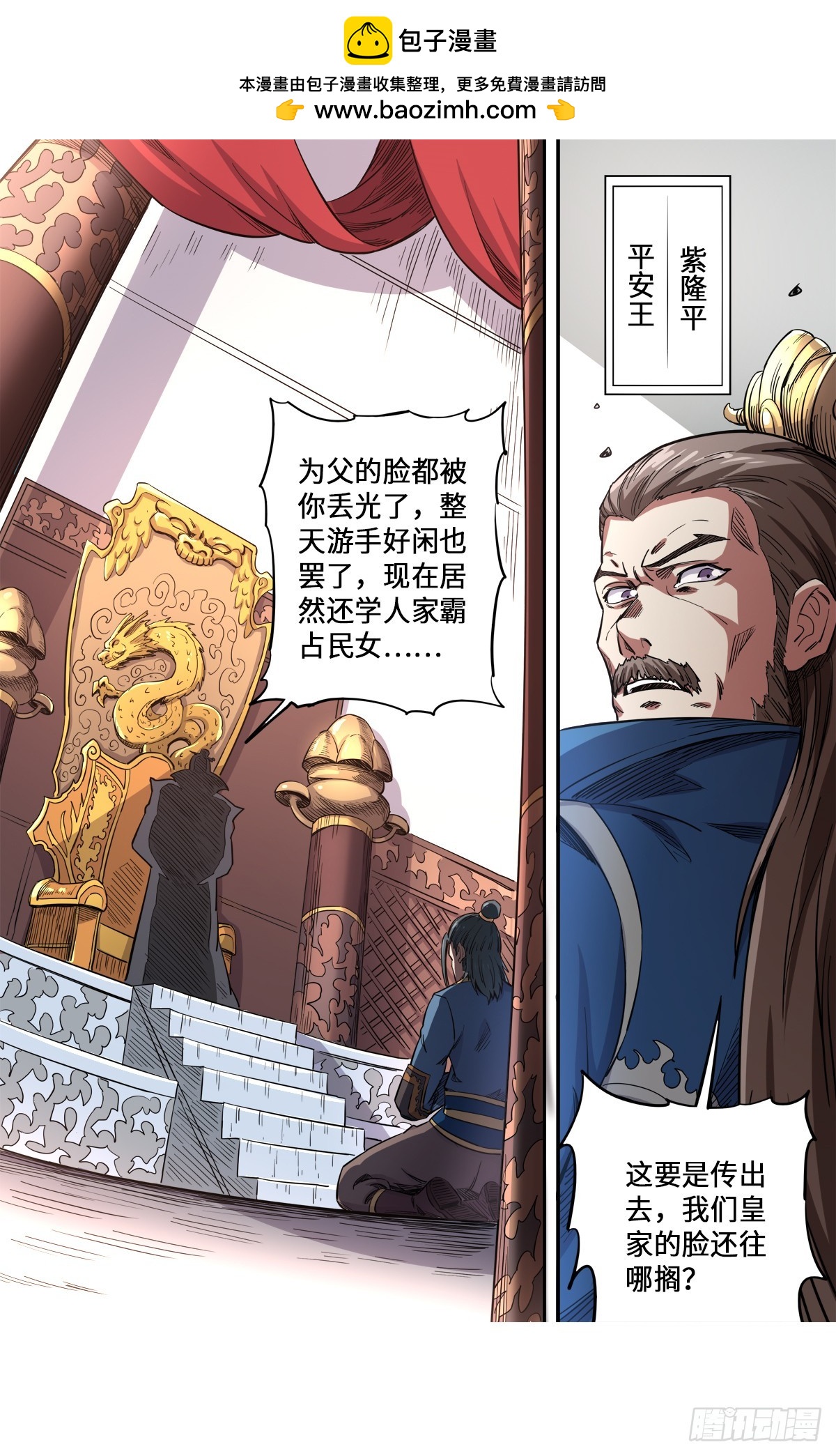 第1季 168 是谁欺负我孙子-第168话